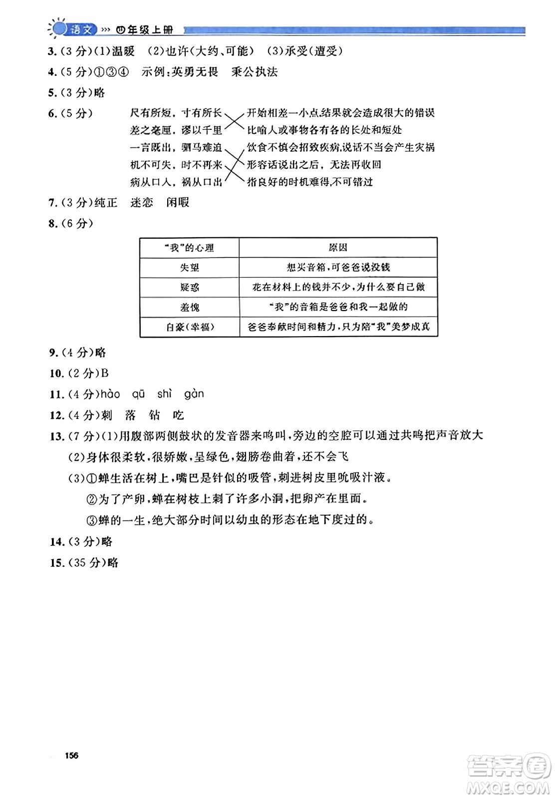 天津人民出版社2023年秋上海作業(yè)四年級(jí)語(yǔ)文上冊(cè)上海專版答案