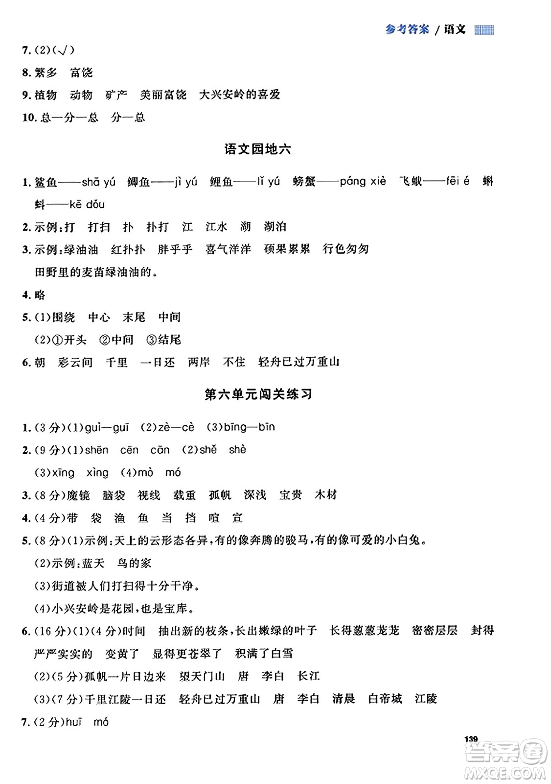 天津人民出版社2023年秋上海作業(yè)三年級(jí)語文上冊(cè)上海專版答案