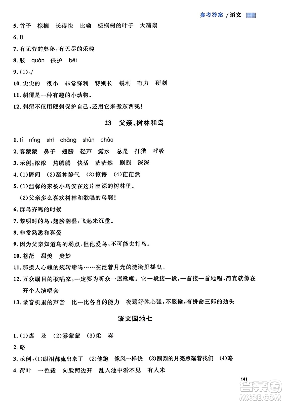 天津人民出版社2023年秋上海作業(yè)三年級(jí)語文上冊(cè)上海專版答案