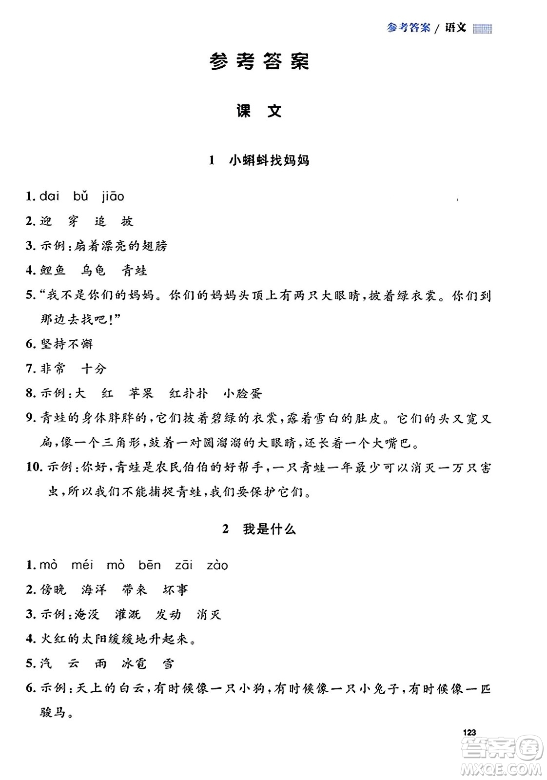 天津人民出版社2023年秋上海作業(yè)二年級(jí)語(yǔ)文上冊(cè)上海專版答案