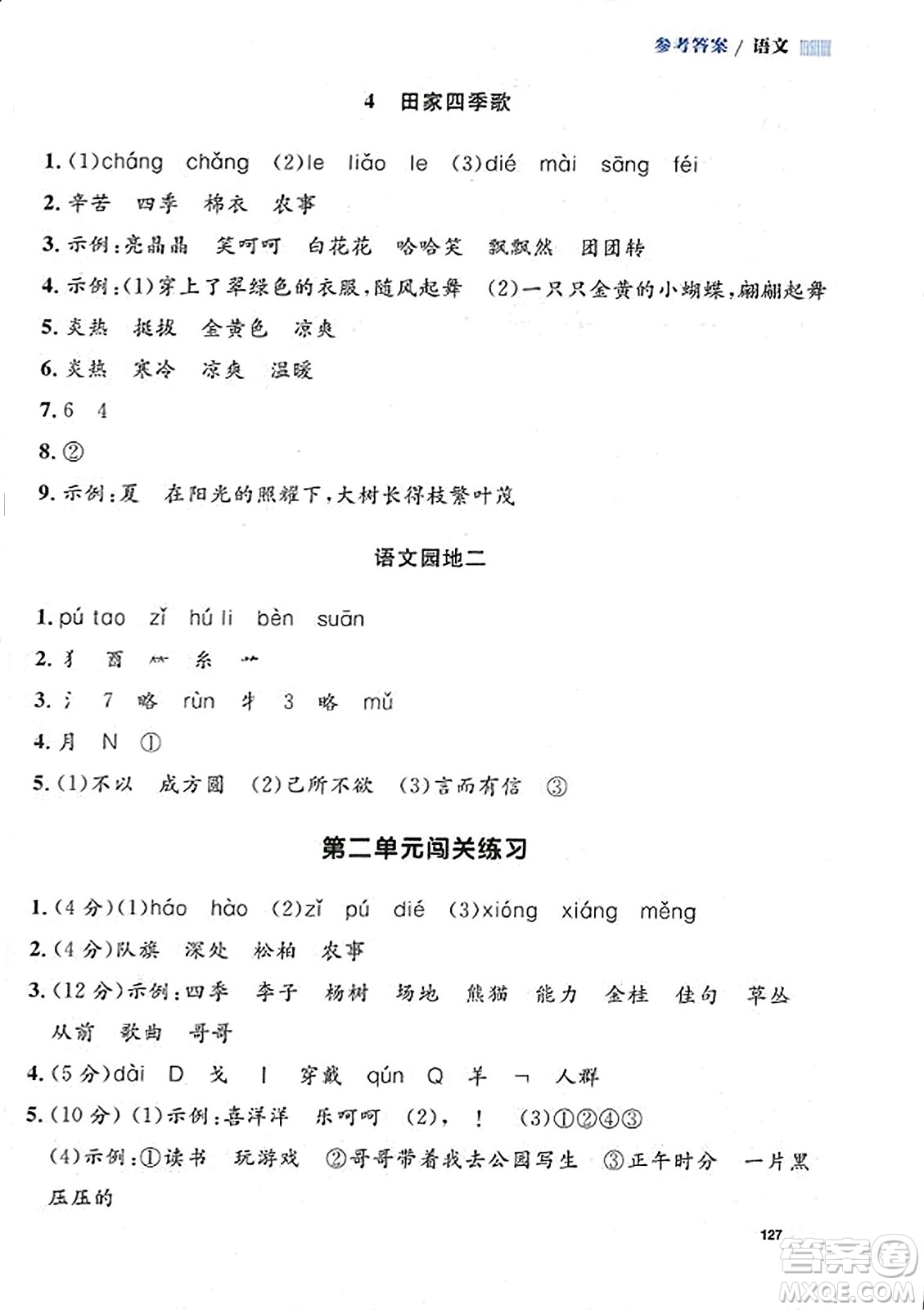 天津人民出版社2023年秋上海作業(yè)二年級(jí)語(yǔ)文上冊(cè)上海專版答案