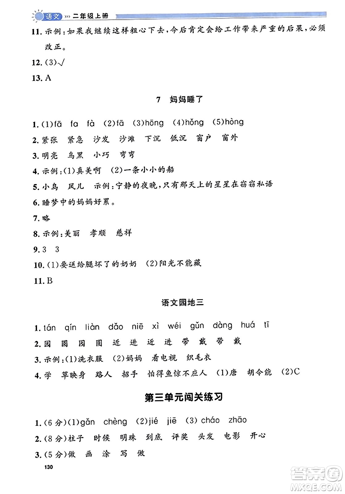 天津人民出版社2023年秋上海作業(yè)二年級(jí)語(yǔ)文上冊(cè)上海專版答案