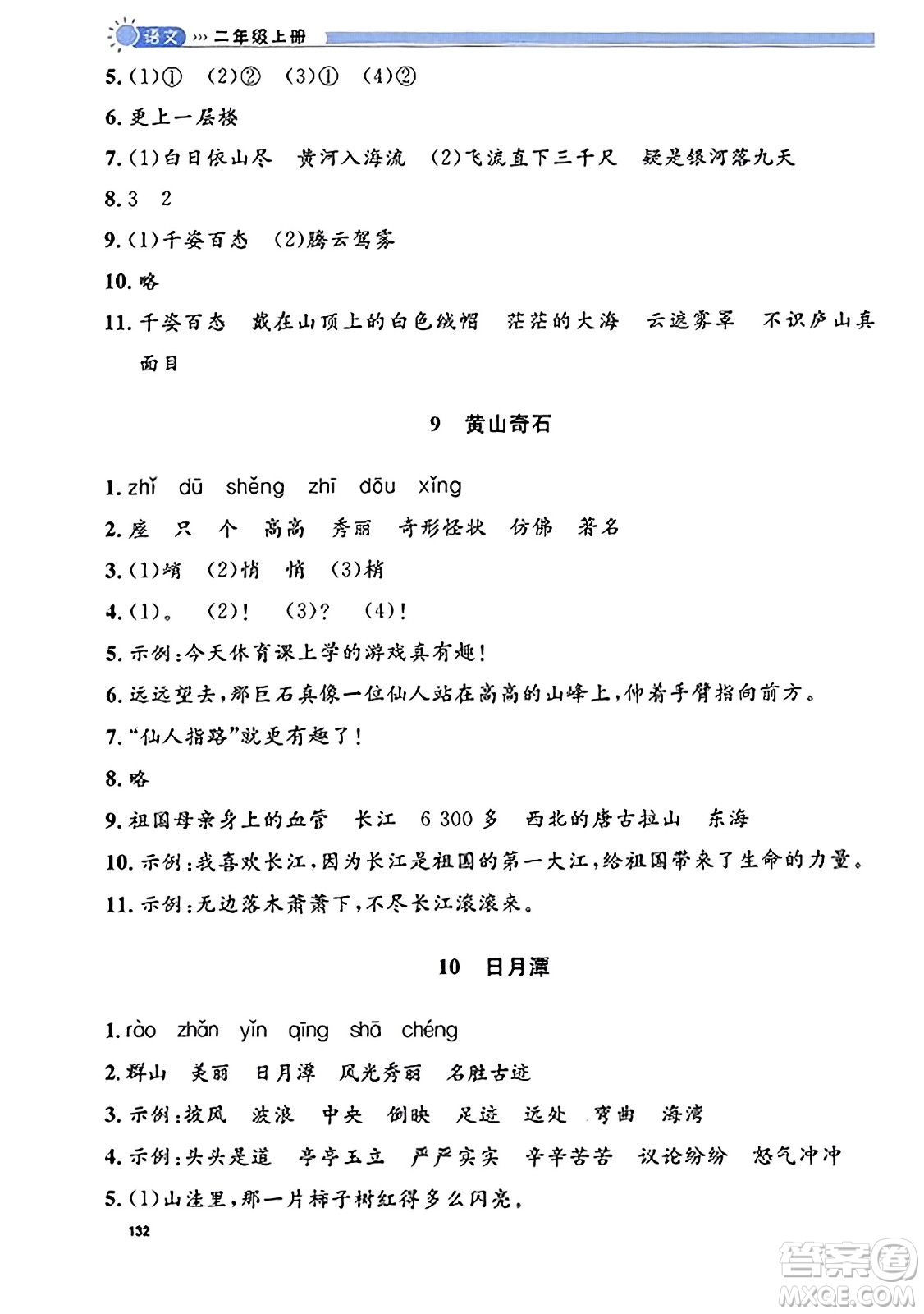 天津人民出版社2023年秋上海作業(yè)二年級(jí)語(yǔ)文上冊(cè)上海專版答案