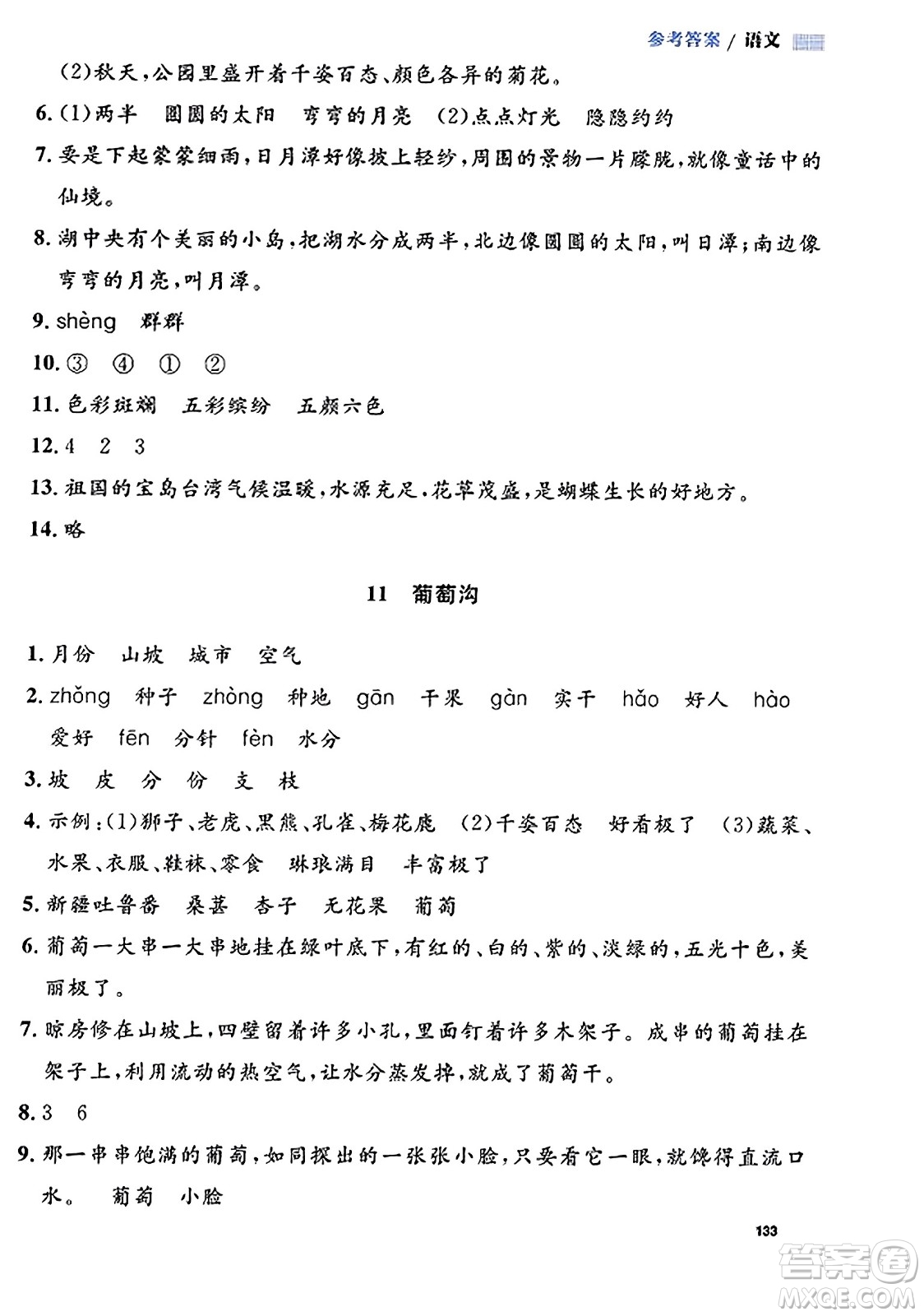 天津人民出版社2023年秋上海作業(yè)二年級(jí)語(yǔ)文上冊(cè)上海專版答案