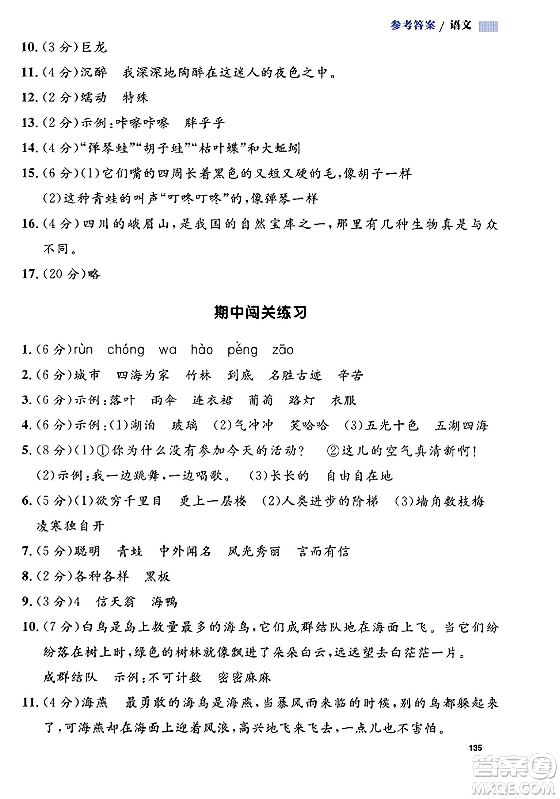 天津人民出版社2023年秋上海作業(yè)二年級(jí)語(yǔ)文上冊(cè)上海專版答案