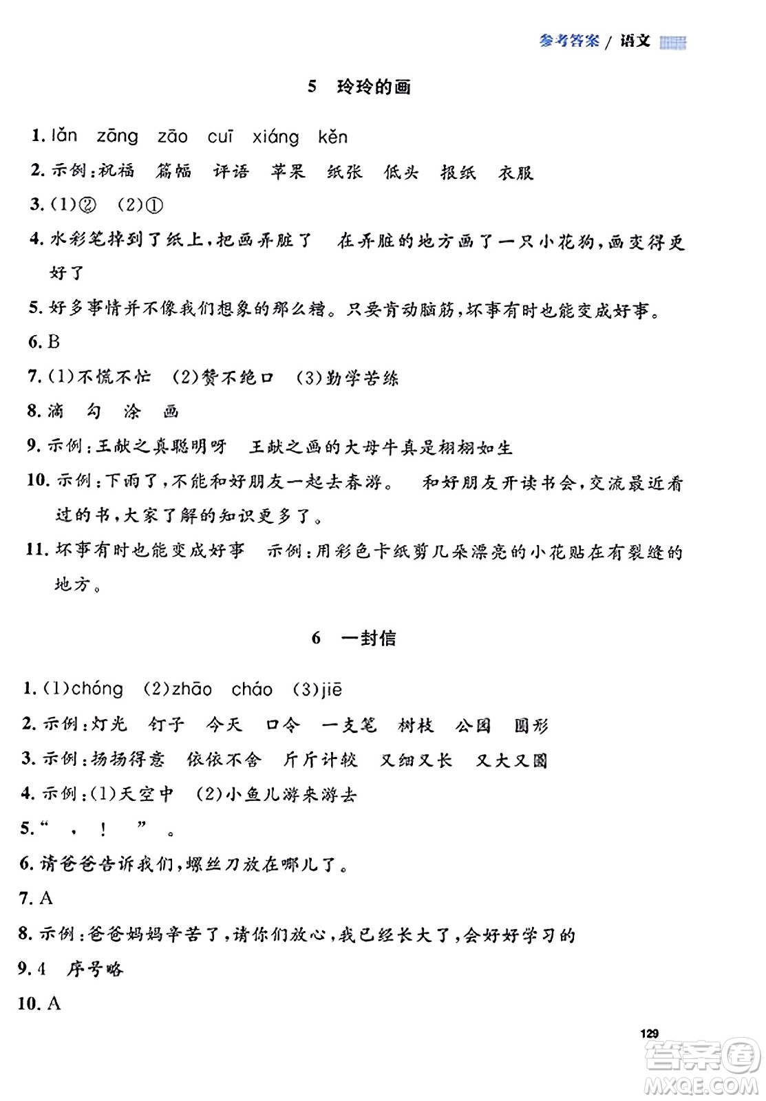 天津人民出版社2023年秋上海作業(yè)二年級(jí)語(yǔ)文上冊(cè)上海專版答案