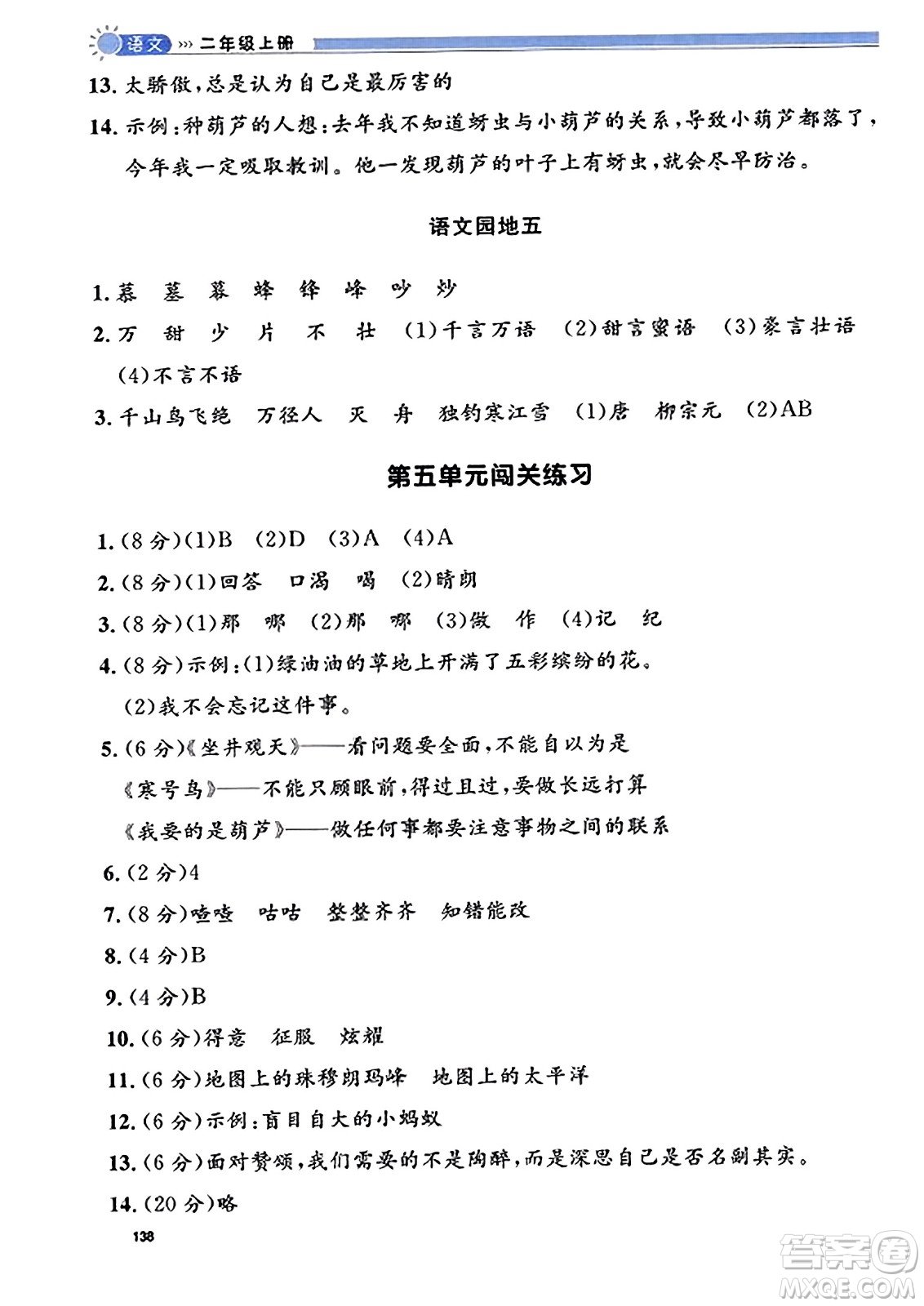 天津人民出版社2023年秋上海作業(yè)二年級(jí)語(yǔ)文上冊(cè)上海專版答案