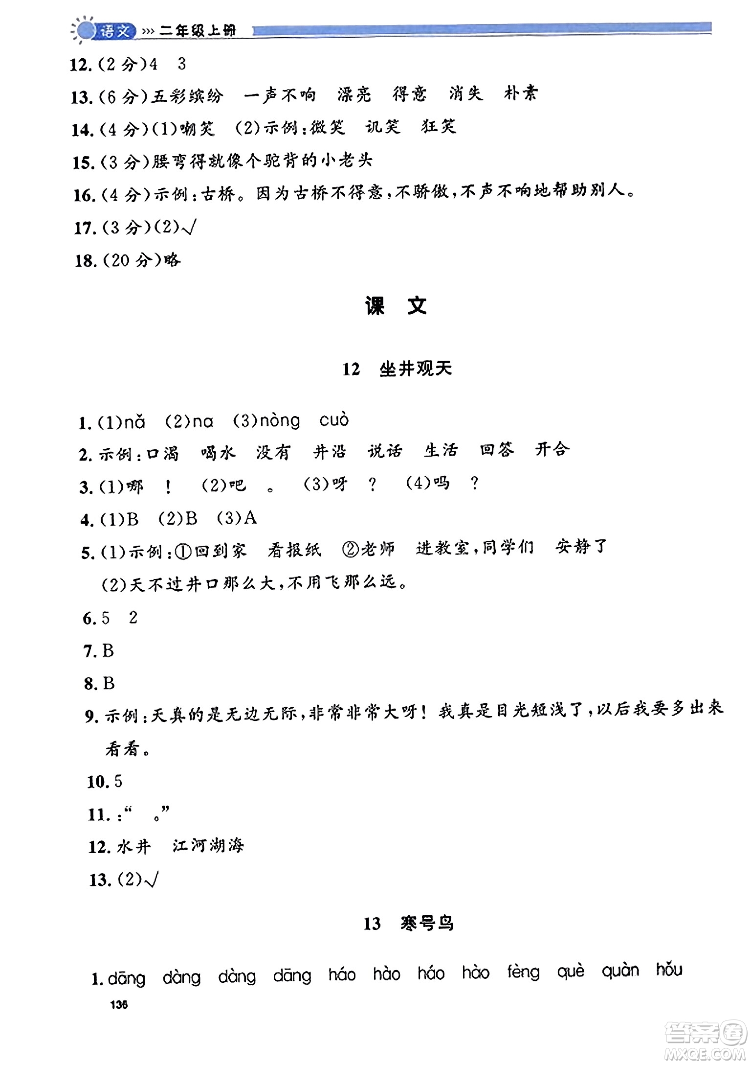 天津人民出版社2023年秋上海作業(yè)二年級(jí)語(yǔ)文上冊(cè)上海專版答案