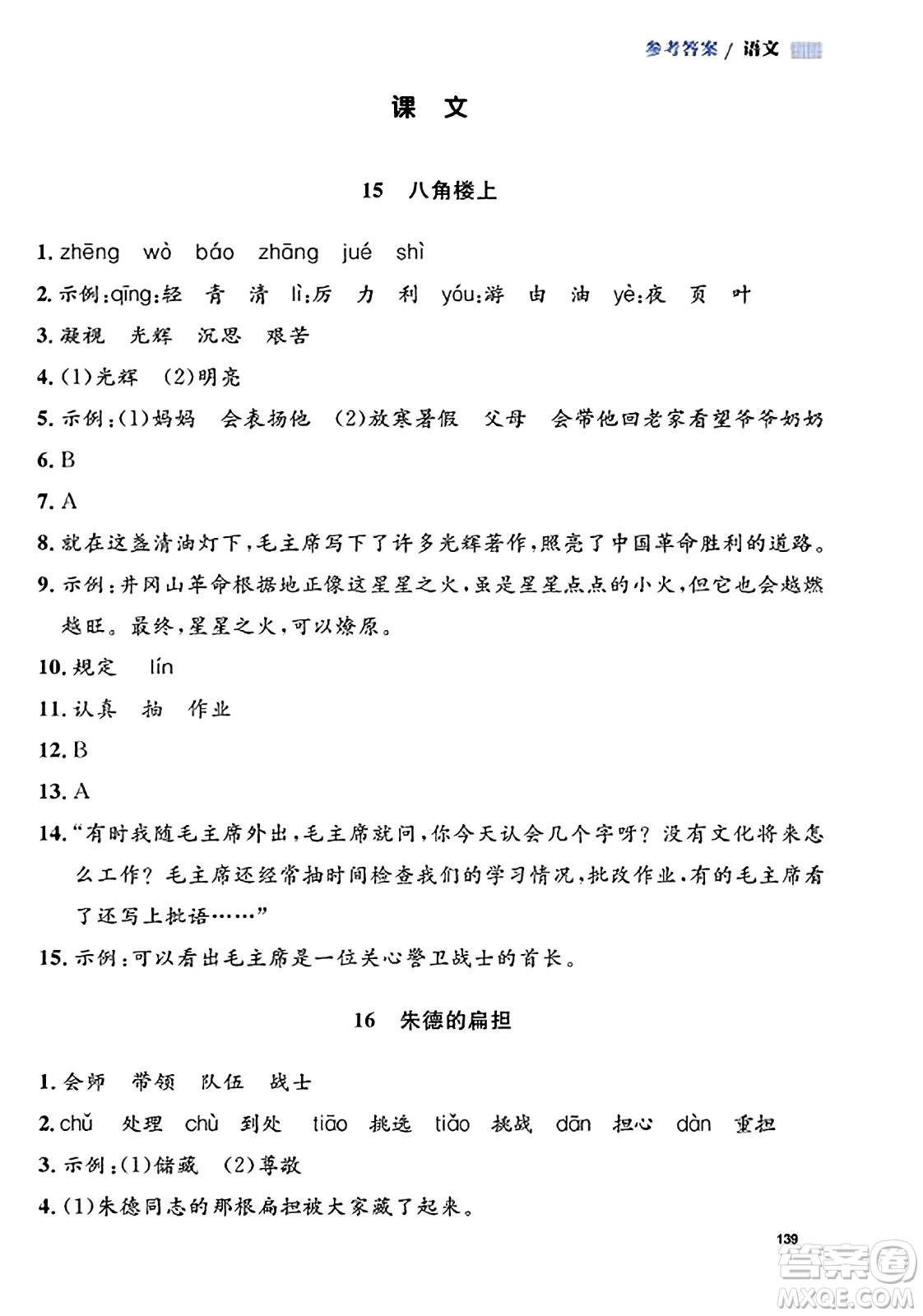 天津人民出版社2023年秋上海作業(yè)二年級(jí)語(yǔ)文上冊(cè)上海專版答案