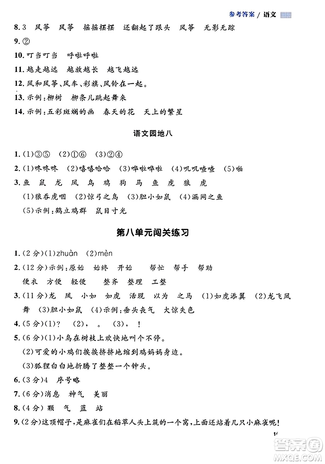 天津人民出版社2023年秋上海作業(yè)二年級(jí)語(yǔ)文上冊(cè)上海專版答案