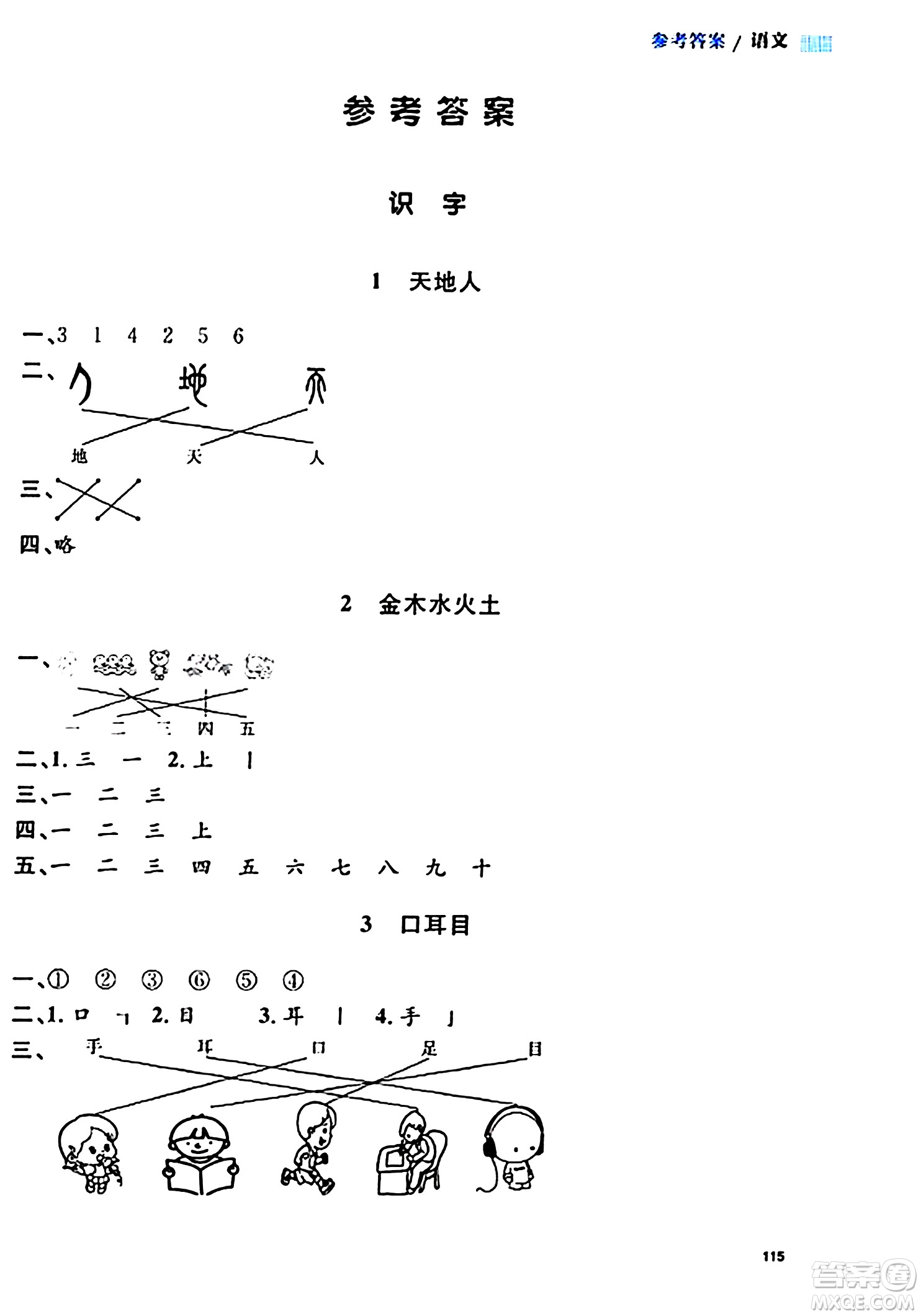 天津人民出版社2023年秋上海作業(yè)一年級(jí)語(yǔ)文上冊(cè)上海專版答案