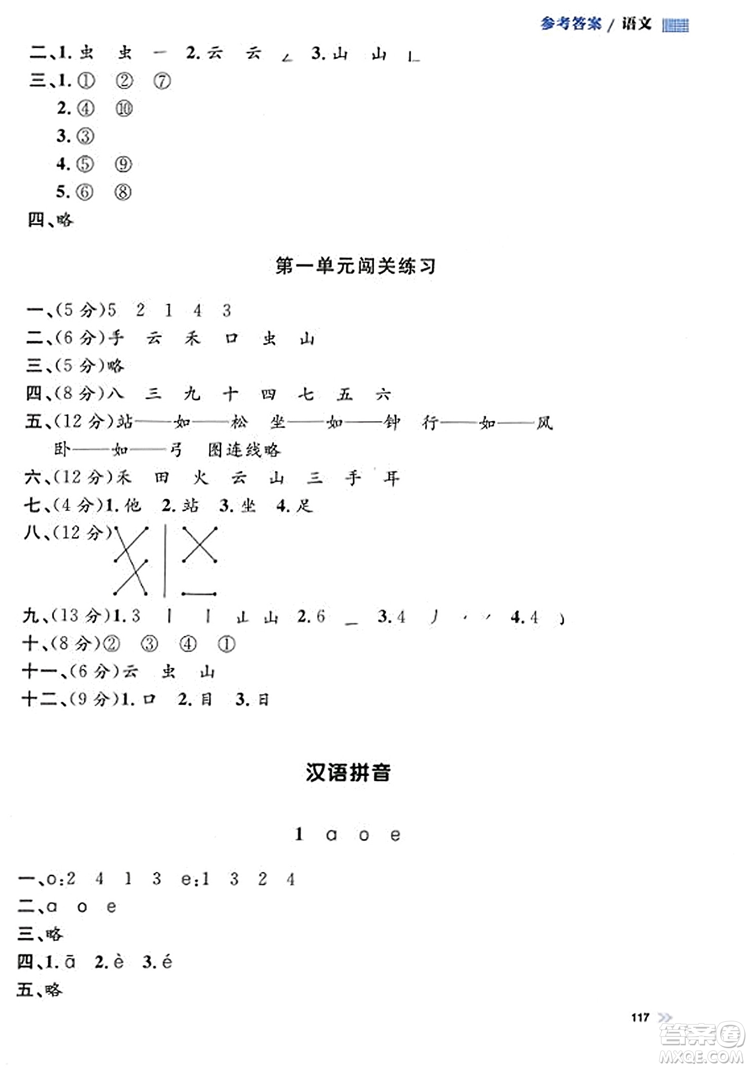 天津人民出版社2023年秋上海作業(yè)一年級(jí)語(yǔ)文上冊(cè)上海專版答案