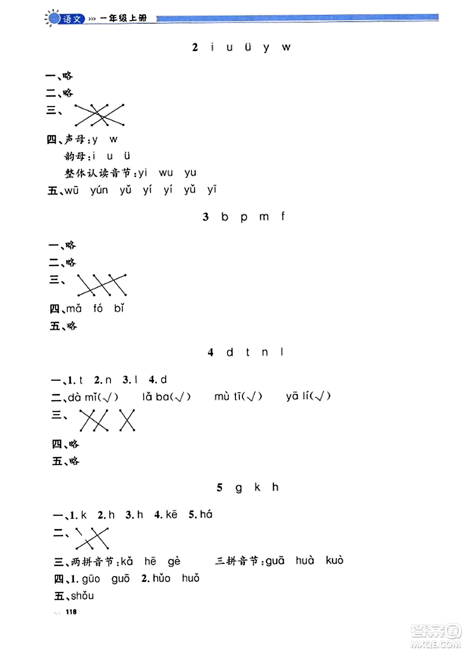 天津人民出版社2023年秋上海作業(yè)一年級(jí)語(yǔ)文上冊(cè)上海專版答案