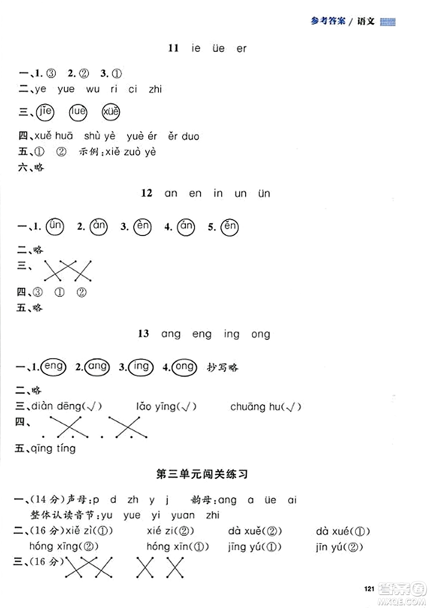 天津人民出版社2023年秋上海作業(yè)一年級(jí)語(yǔ)文上冊(cè)上海專版答案