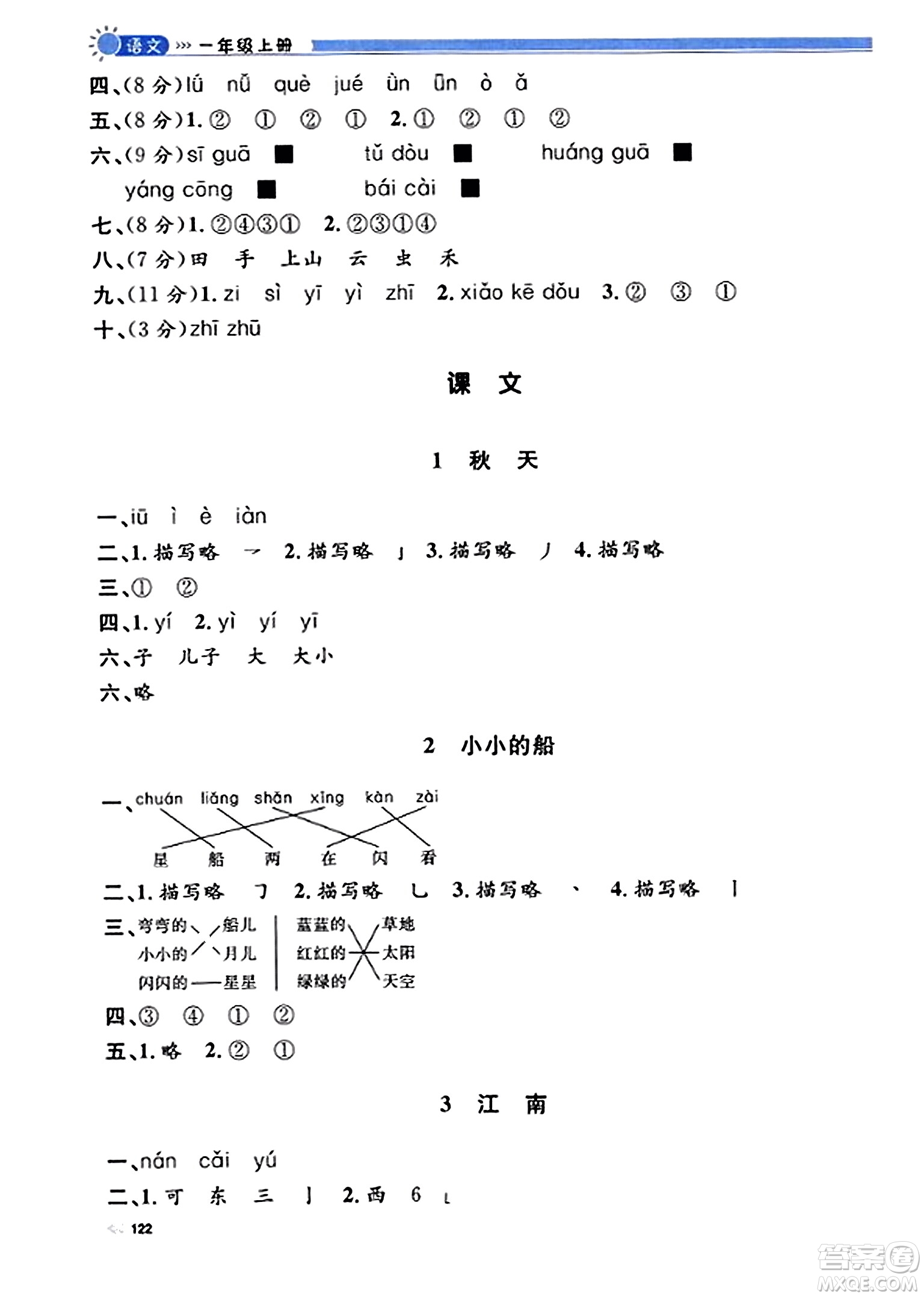 天津人民出版社2023年秋上海作業(yè)一年級(jí)語(yǔ)文上冊(cè)上海專版答案