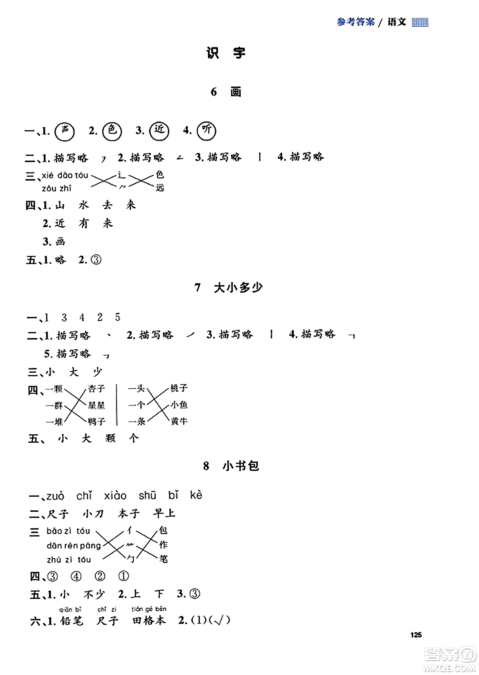 天津人民出版社2023年秋上海作業(yè)一年級(jí)語(yǔ)文上冊(cè)上海專版答案