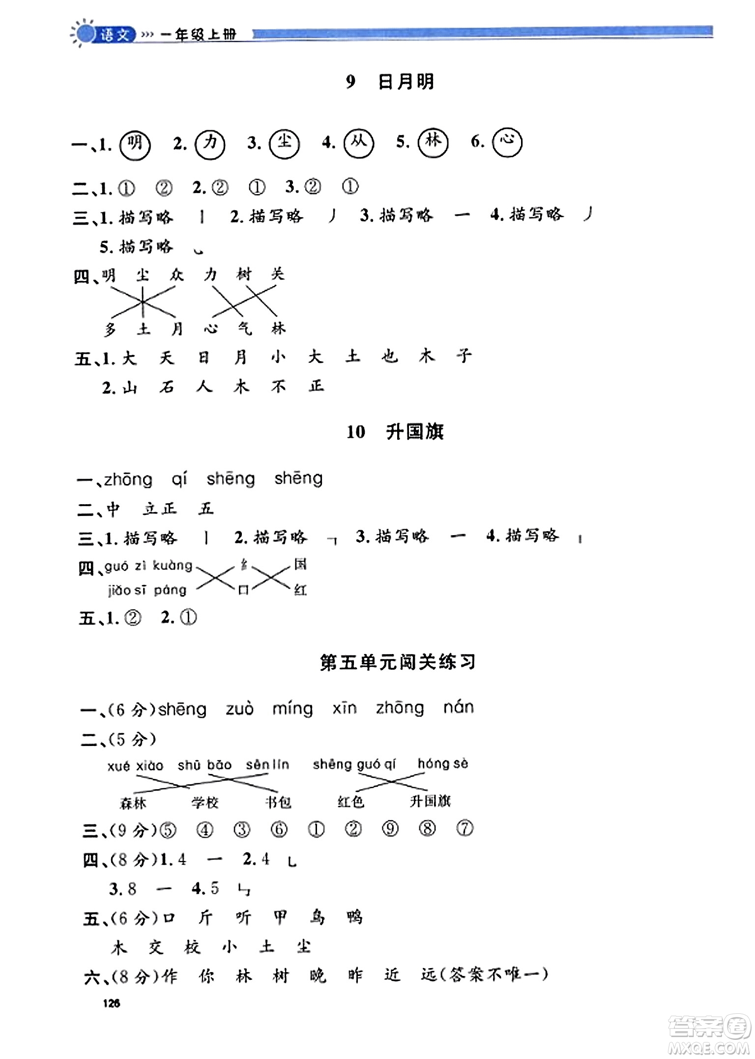 天津人民出版社2023年秋上海作業(yè)一年級(jí)語(yǔ)文上冊(cè)上海專版答案