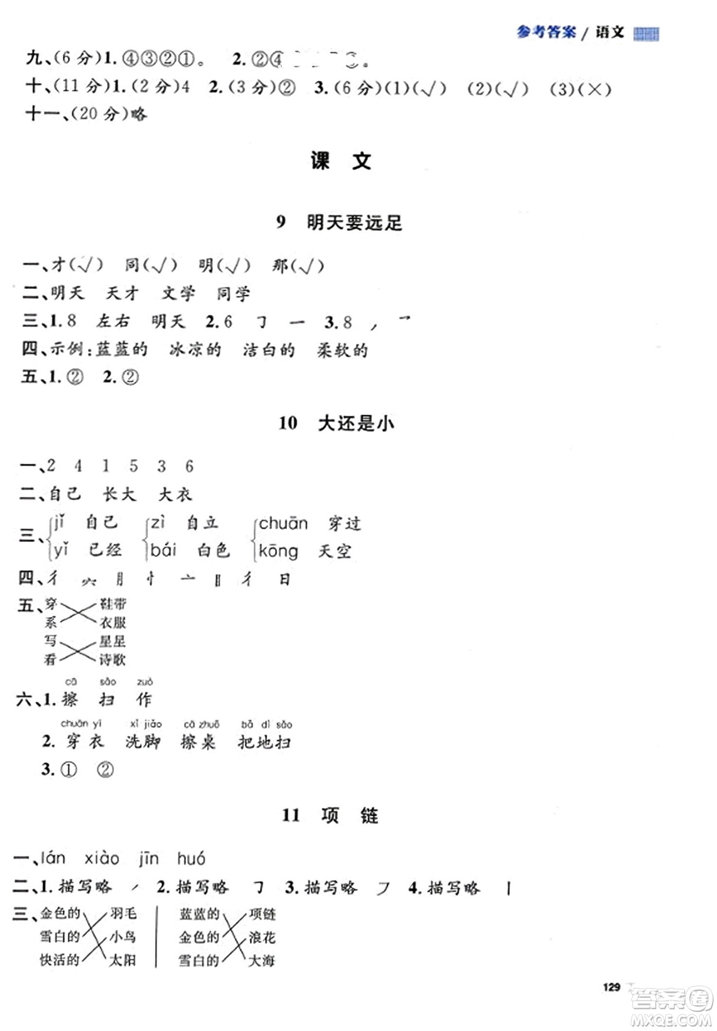 天津人民出版社2023年秋上海作業(yè)一年級(jí)語(yǔ)文上冊(cè)上海專版答案