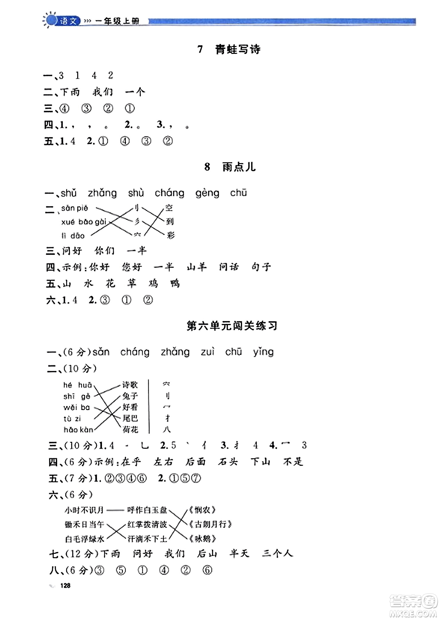 天津人民出版社2023年秋上海作業(yè)一年級(jí)語(yǔ)文上冊(cè)上海專版答案