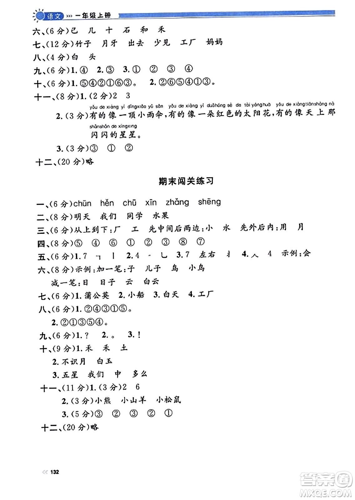 天津人民出版社2023年秋上海作業(yè)一年級(jí)語(yǔ)文上冊(cè)上海專版答案