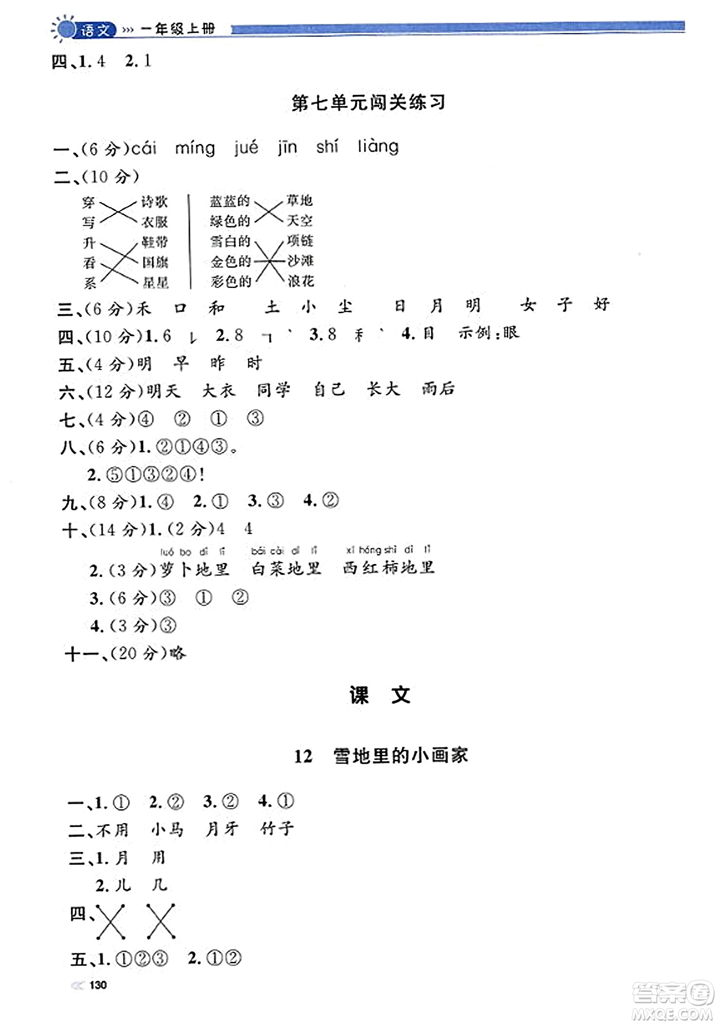 天津人民出版社2023年秋上海作業(yè)一年級(jí)語(yǔ)文上冊(cè)上海專版答案