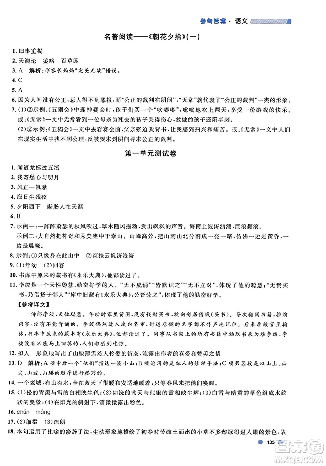 天津人民出版社2023年秋上海作業(yè)七年級(jí)語文上冊(cè)上海專版答案