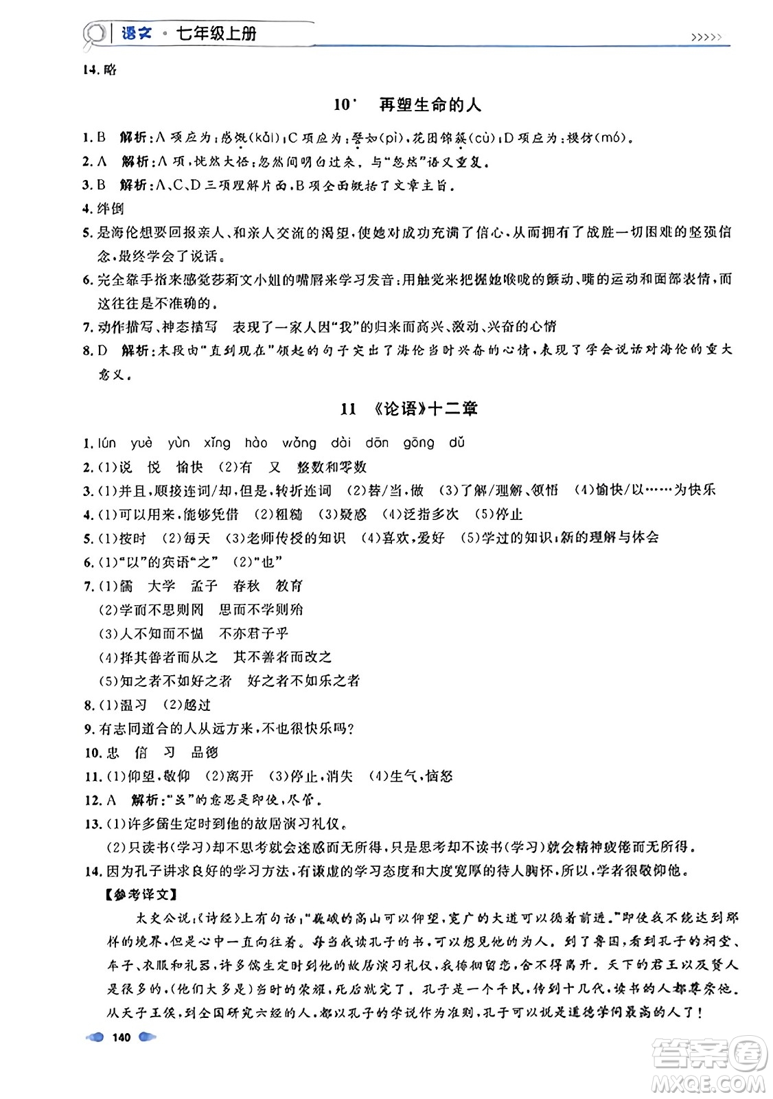 天津人民出版社2023年秋上海作業(yè)七年級(jí)語文上冊(cè)上海專版答案