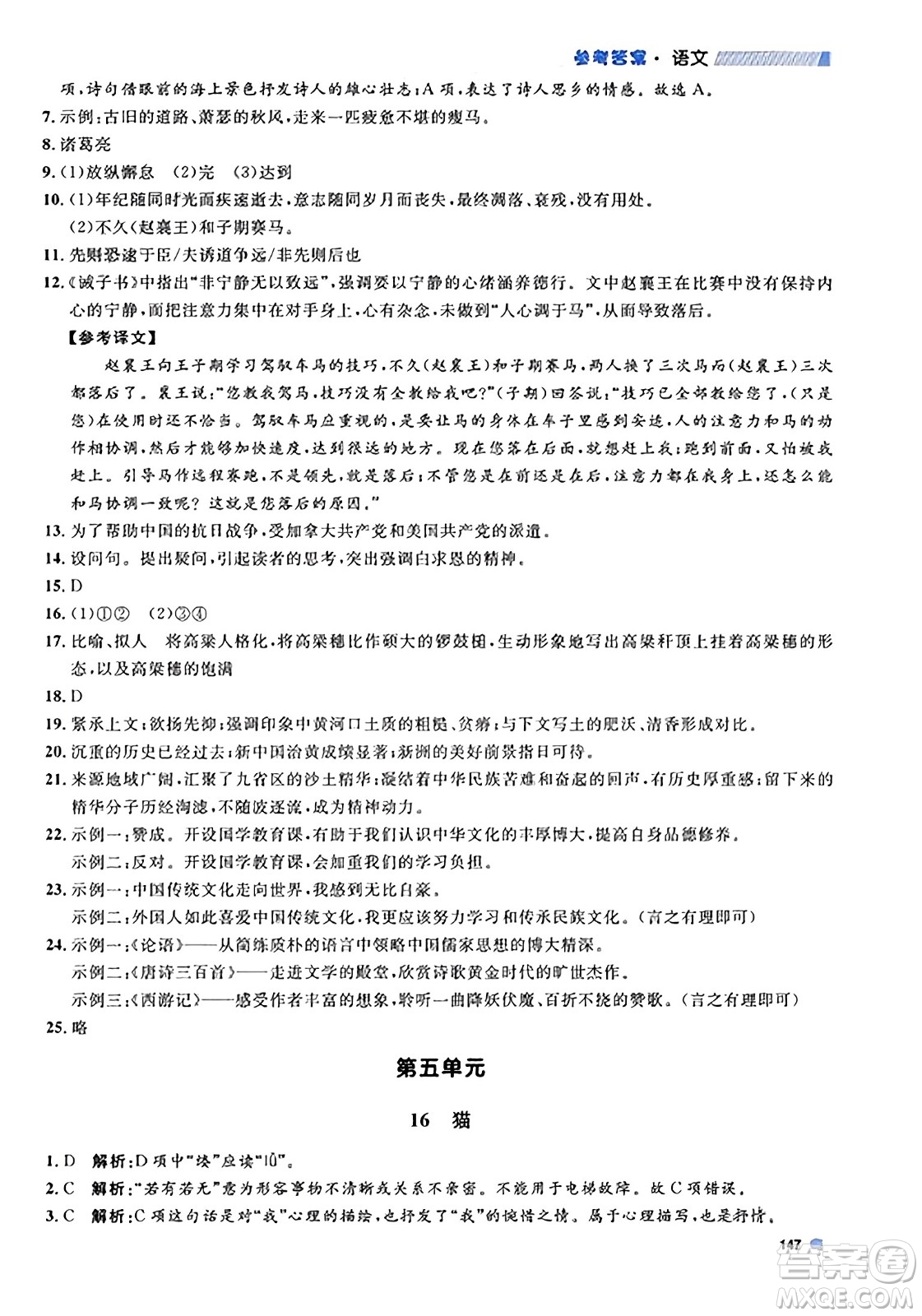 天津人民出版社2023年秋上海作業(yè)七年級(jí)語文上冊(cè)上海專版答案