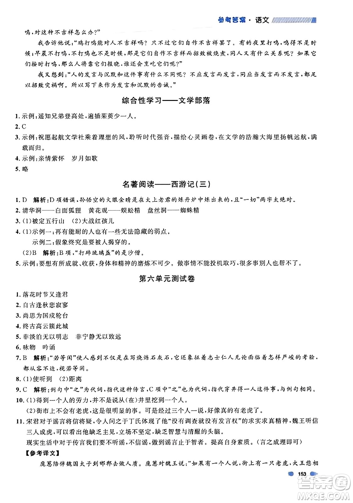 天津人民出版社2023年秋上海作業(yè)七年級(jí)語文上冊(cè)上海專版答案