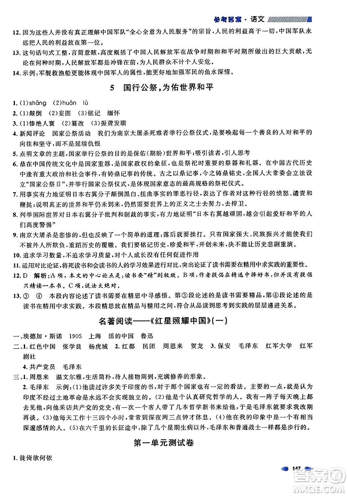 天津人民出版社2023年秋上海作業(yè)八年級語文上冊上海專版答案