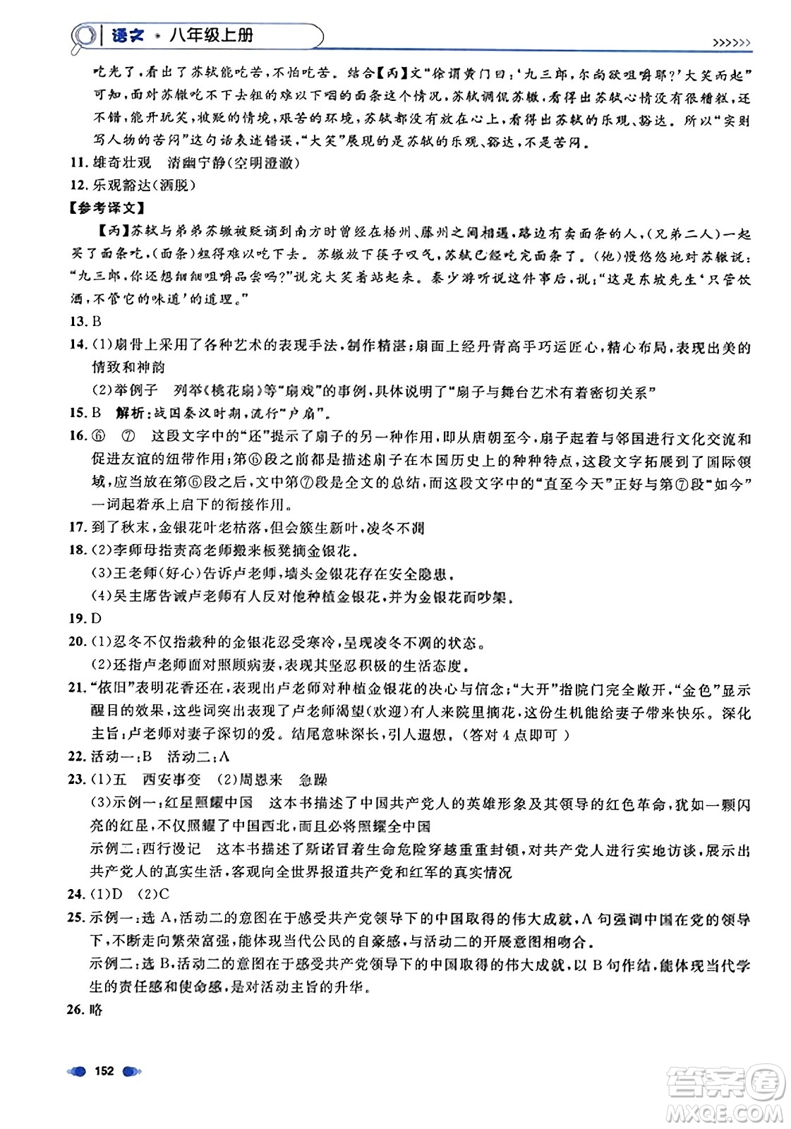 天津人民出版社2023年秋上海作業(yè)八年級語文上冊上海專版答案