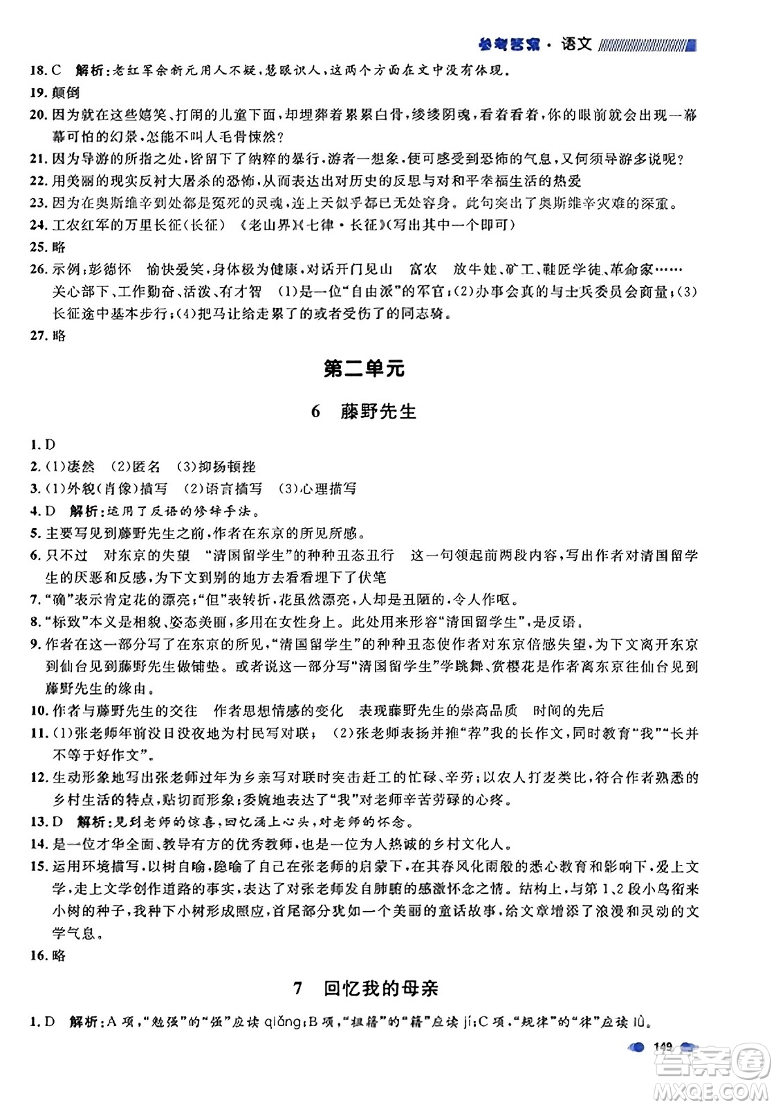 天津人民出版社2023年秋上海作業(yè)八年級語文上冊上海專版答案