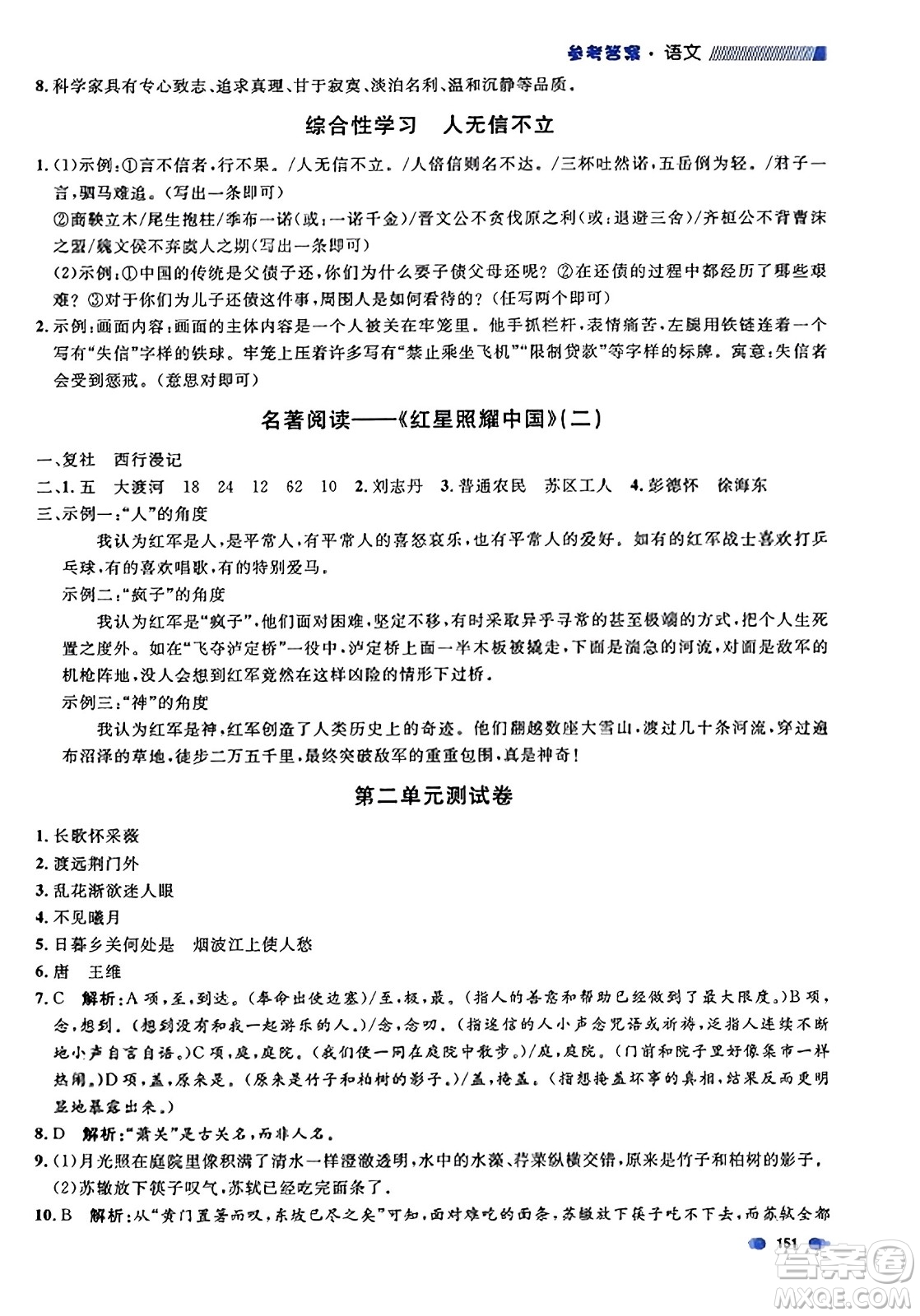 天津人民出版社2023年秋上海作業(yè)八年級語文上冊上海專版答案