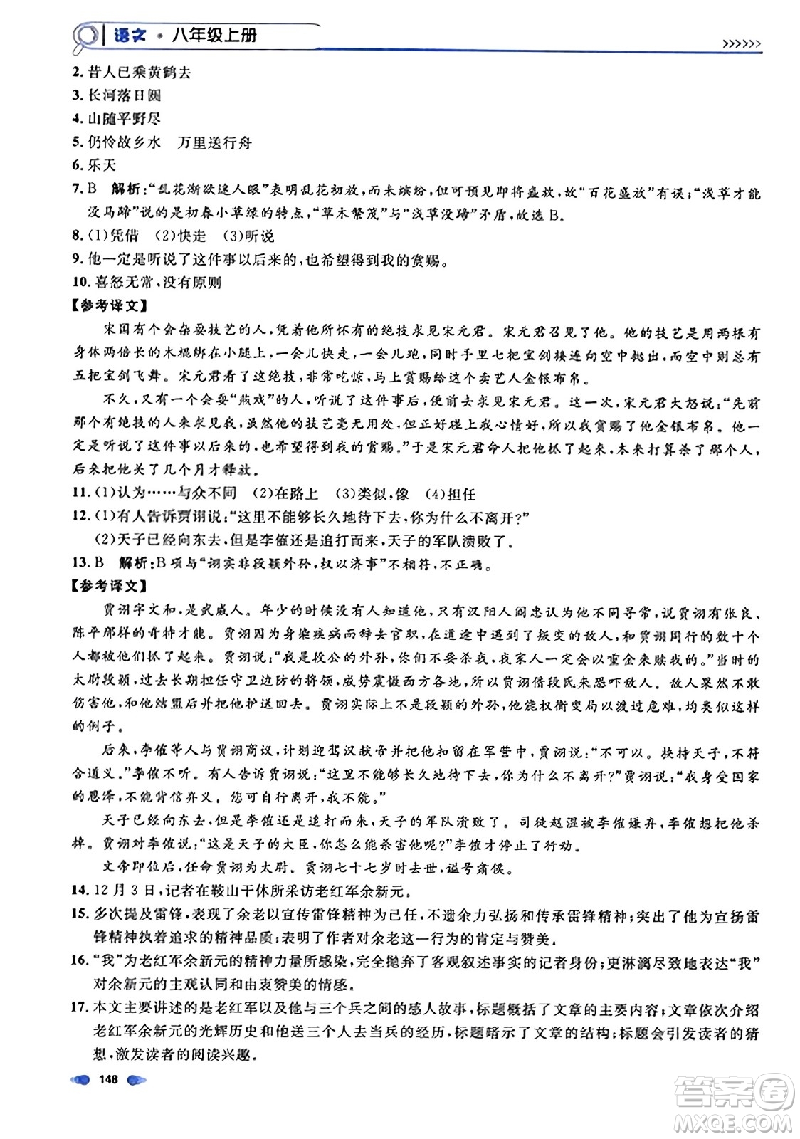 天津人民出版社2023年秋上海作業(yè)八年級語文上冊上海專版答案