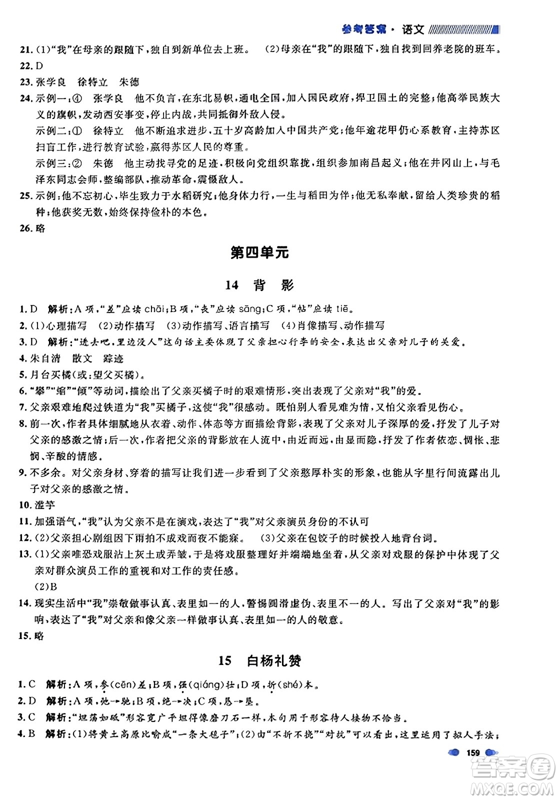 天津人民出版社2023年秋上海作業(yè)八年級語文上冊上海專版答案