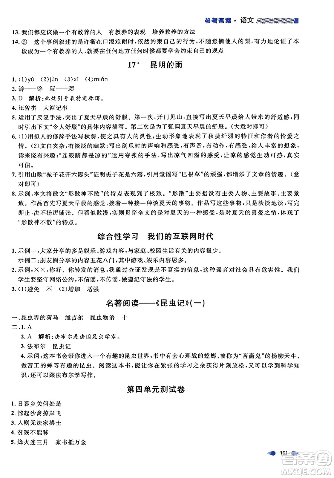 天津人民出版社2023年秋上海作業(yè)八年級語文上冊上海專版答案