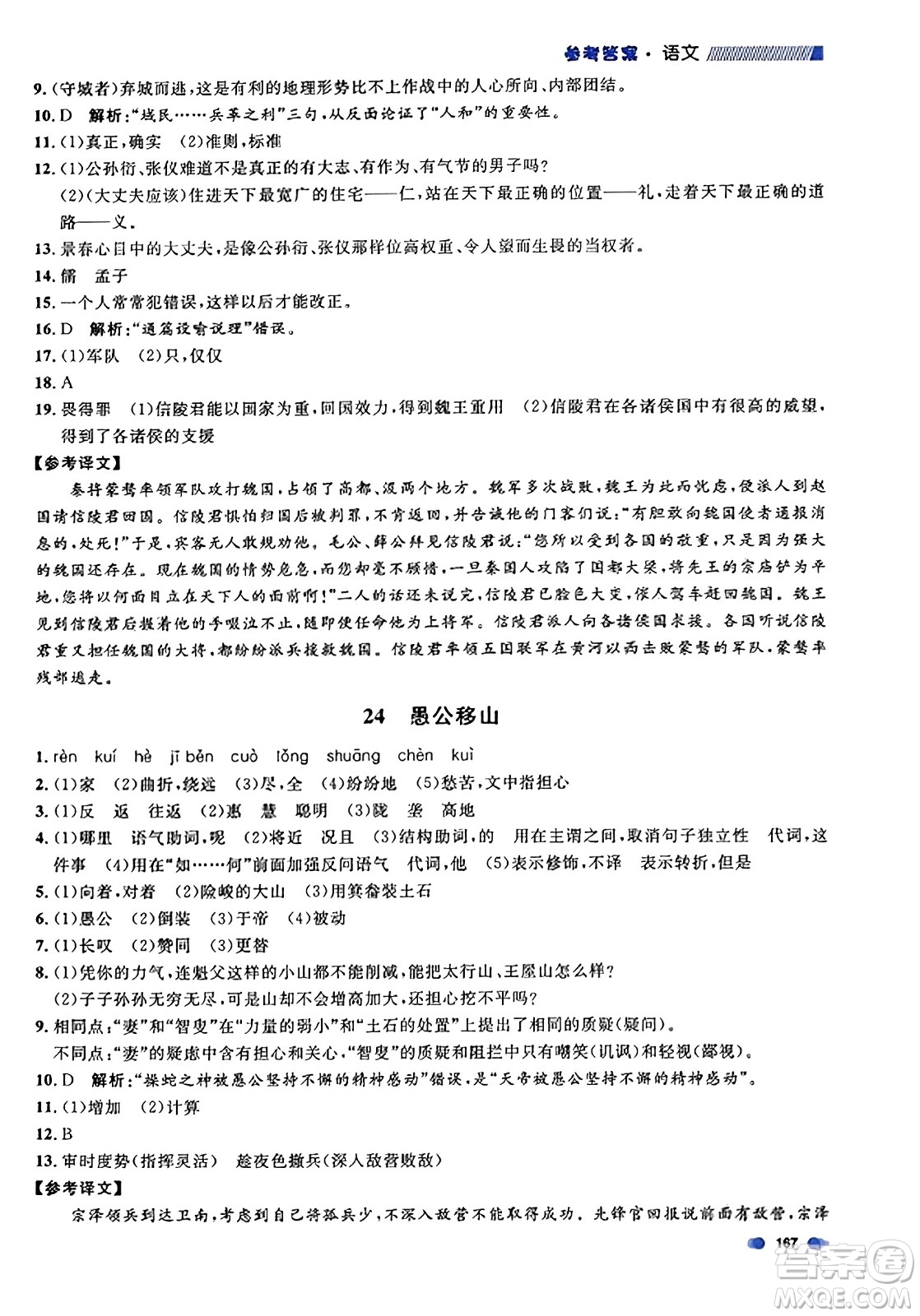 天津人民出版社2023年秋上海作業(yè)八年級語文上冊上海專版答案