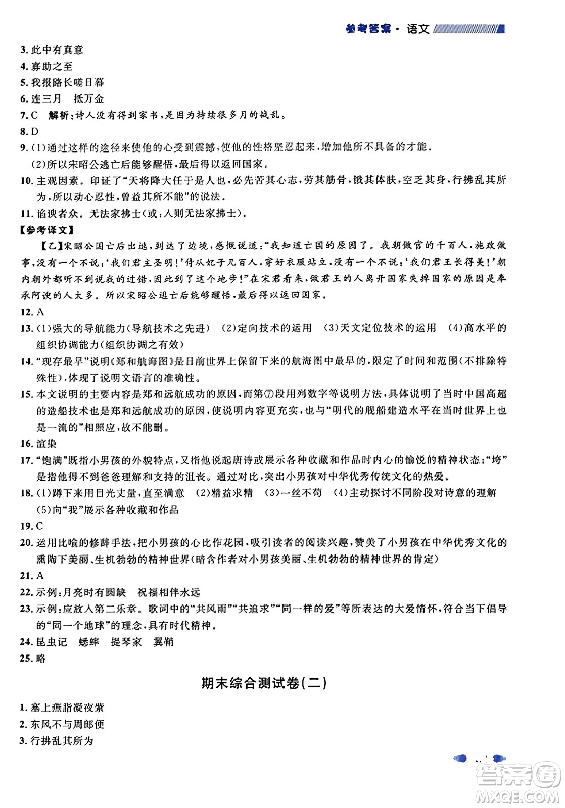 天津人民出版社2023年秋上海作業(yè)八年級語文上冊上海專版答案