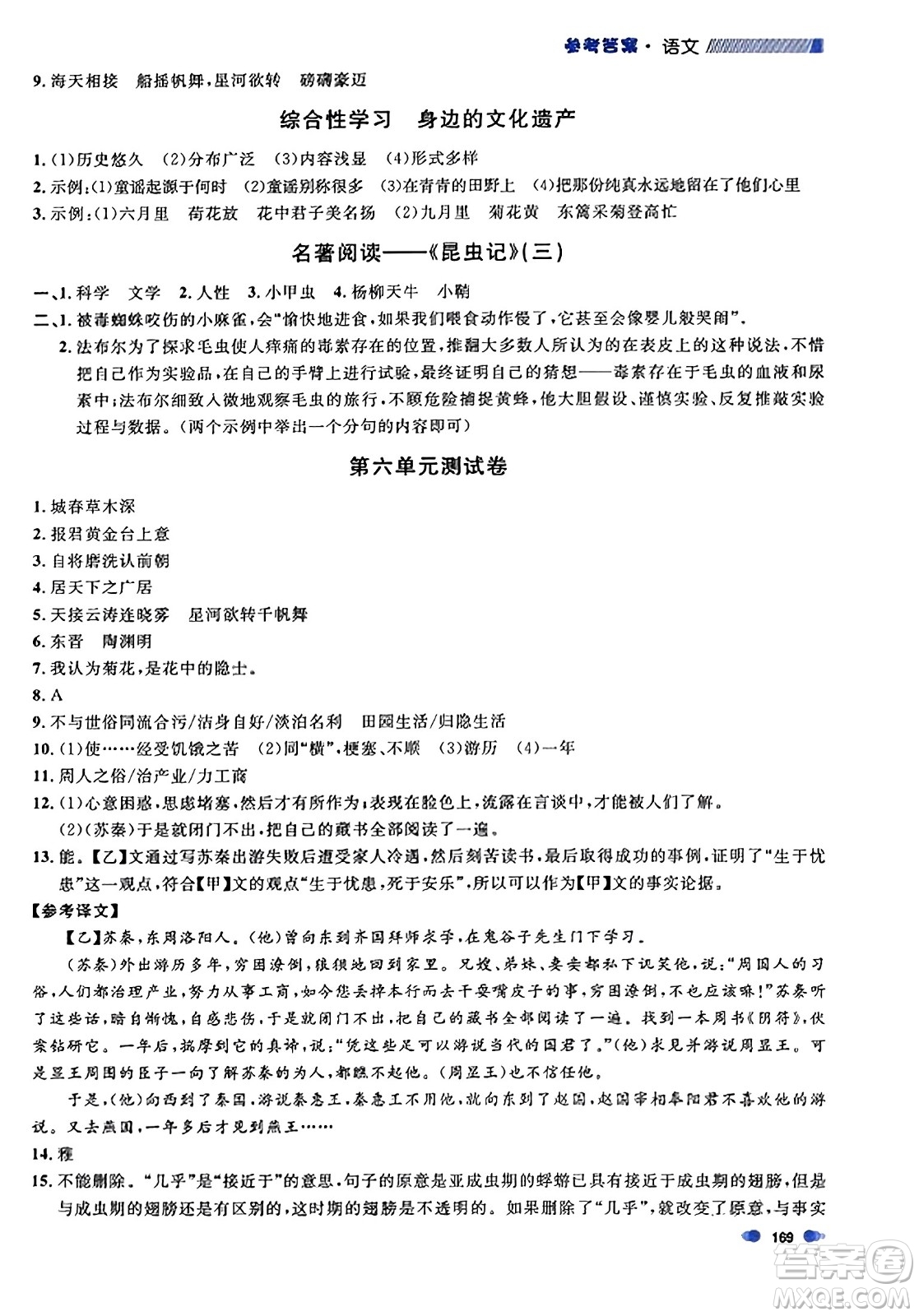 天津人民出版社2023年秋上海作業(yè)八年級語文上冊上海專版答案