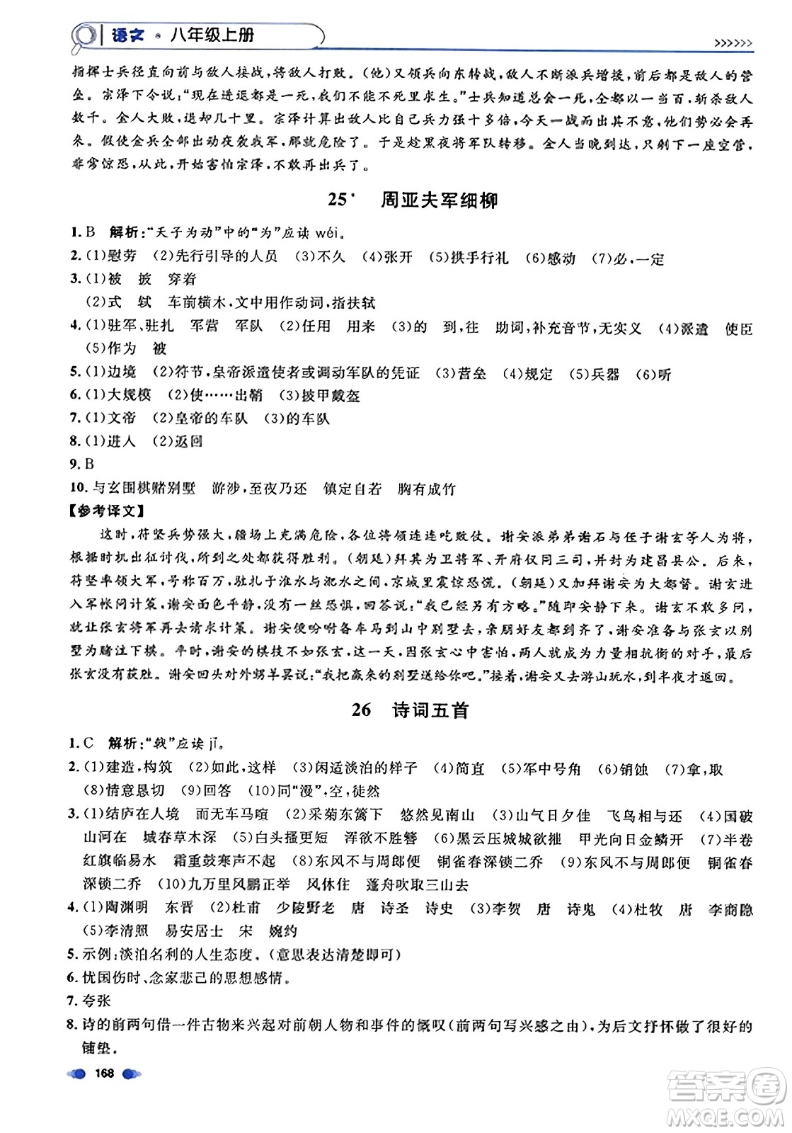 天津人民出版社2023年秋上海作業(yè)八年級語文上冊上海專版答案