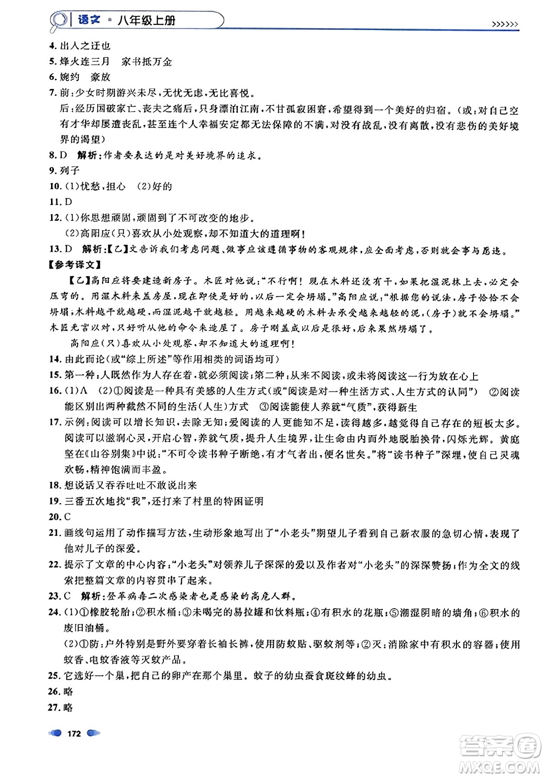 天津人民出版社2023年秋上海作業(yè)八年級語文上冊上海專版答案