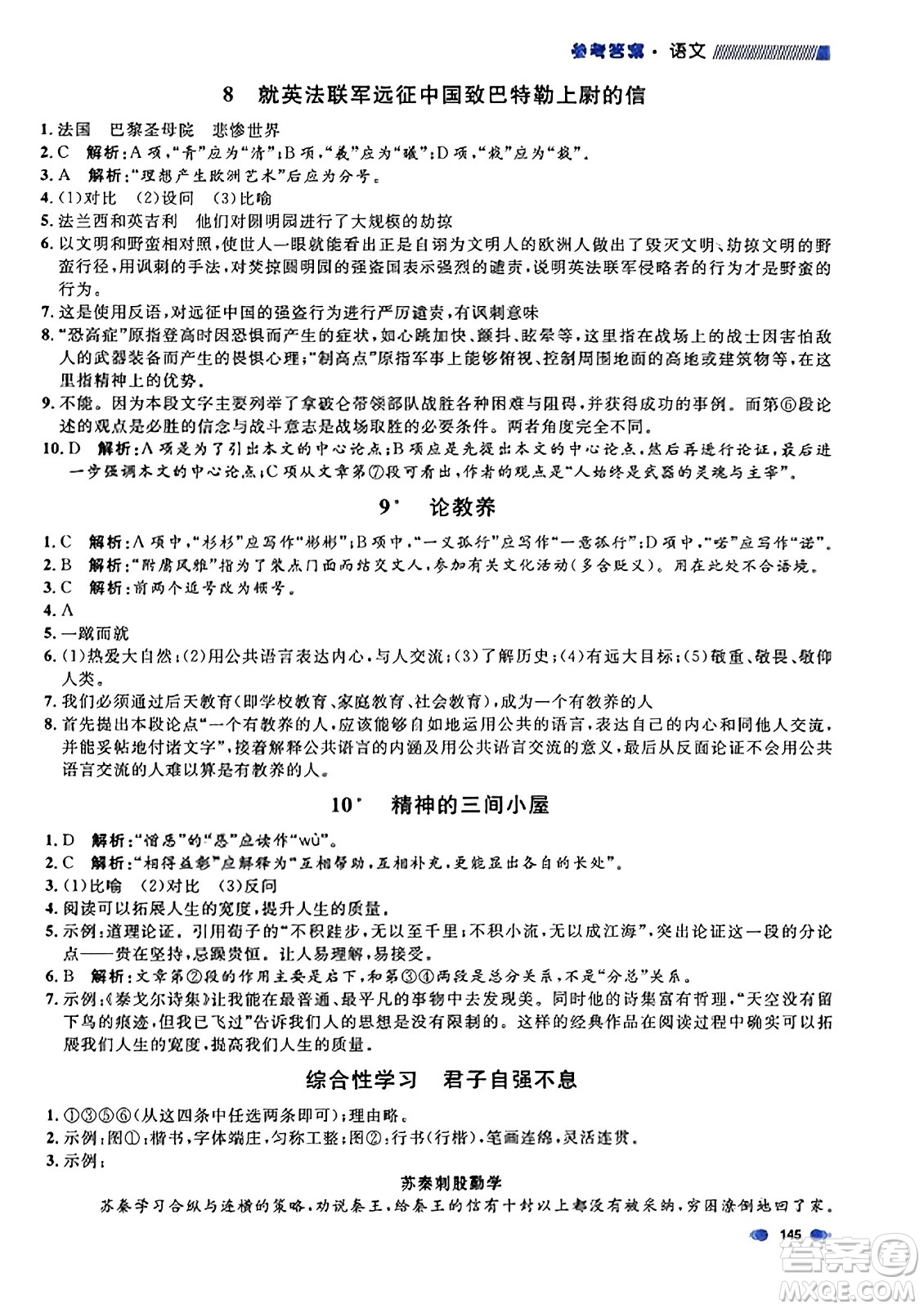 天津人民出版社2023年秋上海作業(yè)九年級語文上冊上海專版答案