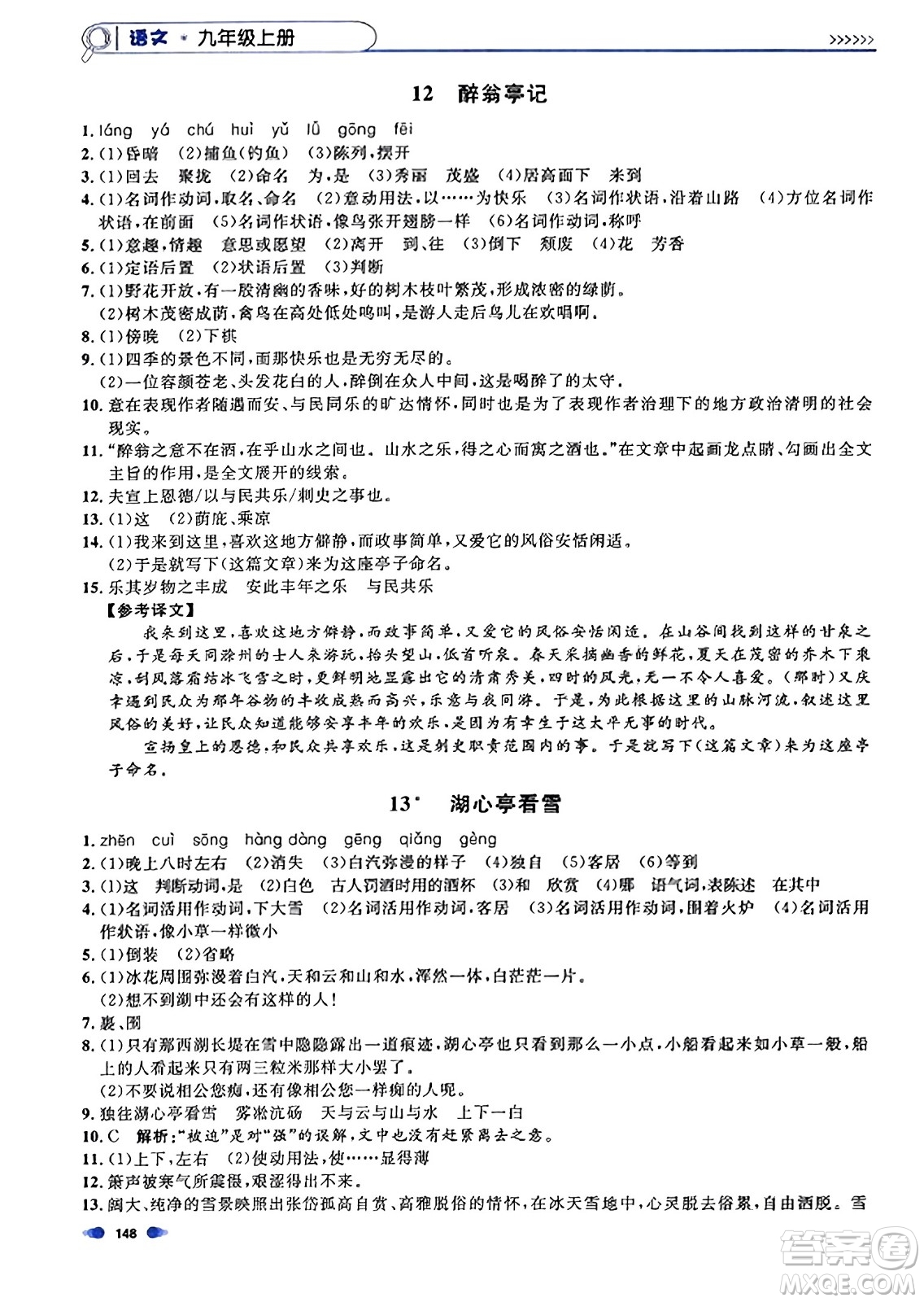 天津人民出版社2023年秋上海作業(yè)九年級語文上冊上海專版答案