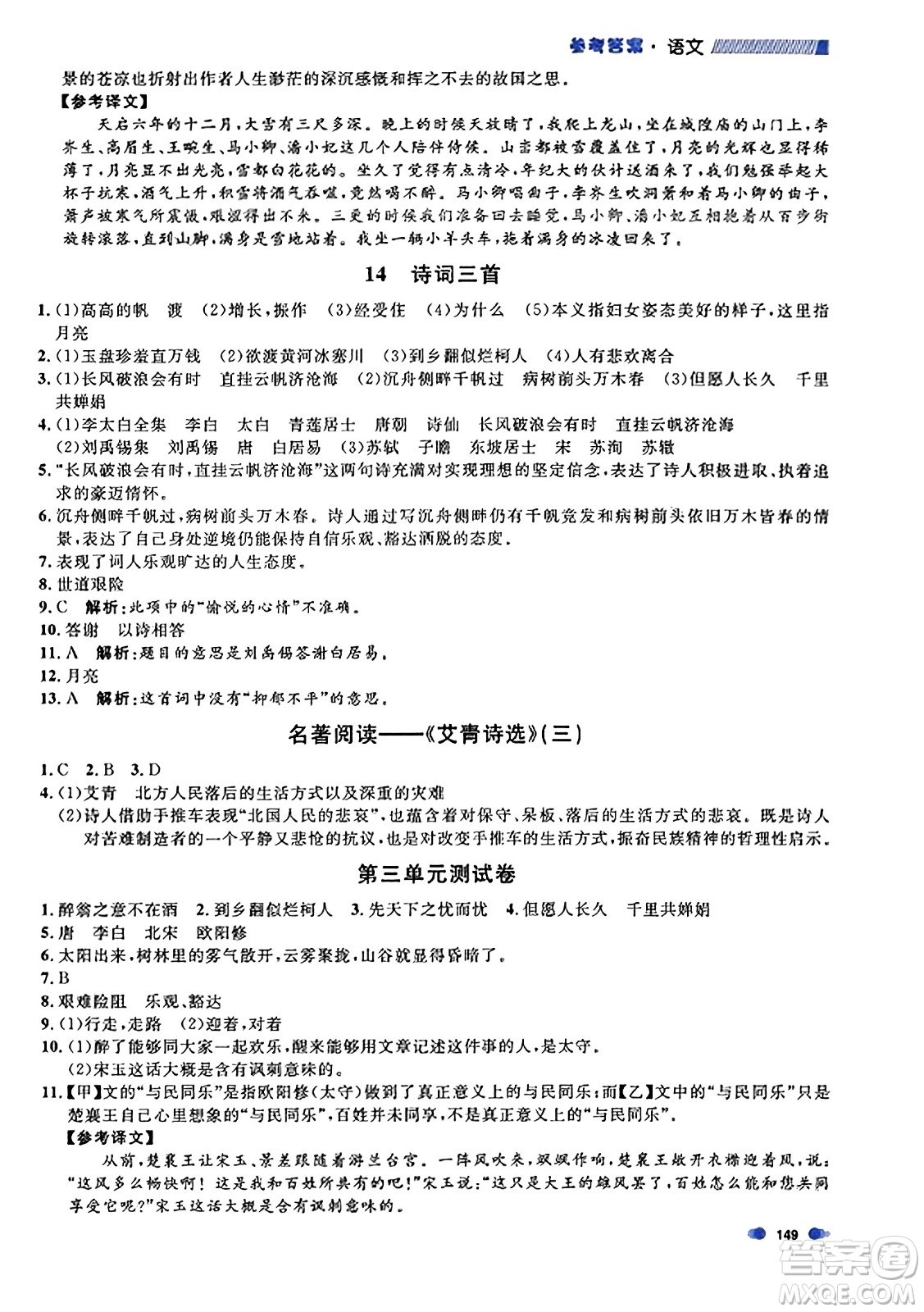 天津人民出版社2023年秋上海作業(yè)九年級語文上冊上海專版答案