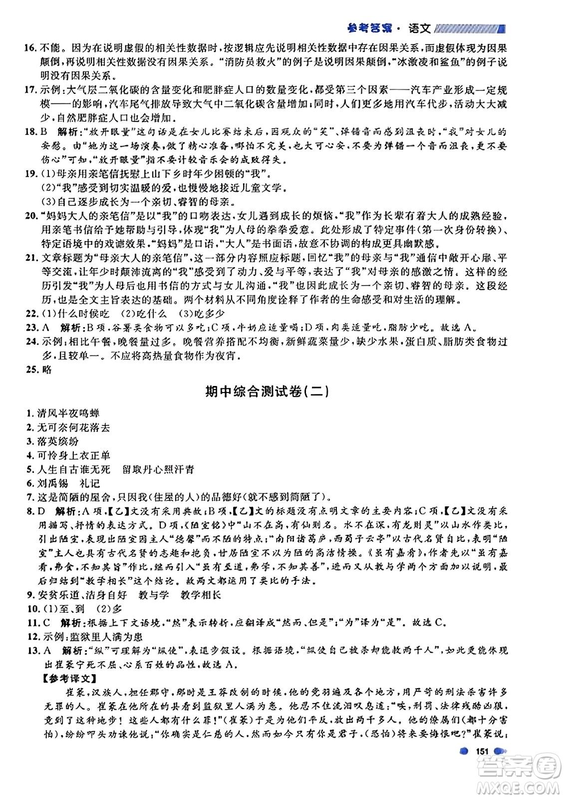 天津人民出版社2023年秋上海作業(yè)九年級語文上冊上海專版答案