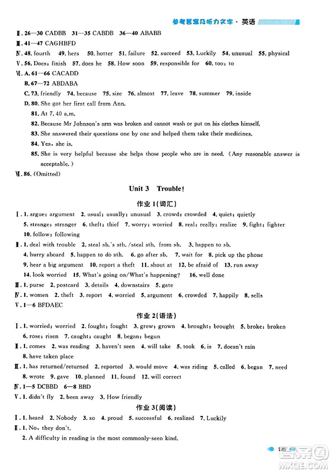 天津人民出版社2023年秋上海作業(yè)八年級(jí)英語(yǔ)上冊(cè)牛津版上海專版答案