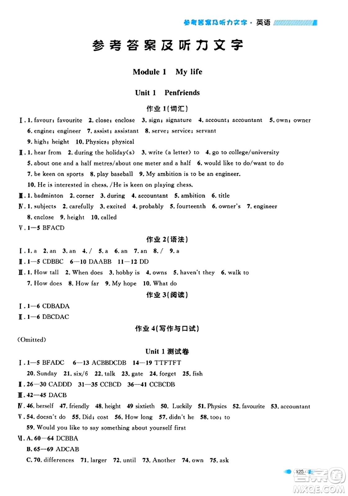 天津人民出版社2023年秋上海作業(yè)八年級(jí)英語(yǔ)上冊(cè)牛津版上海專版答案