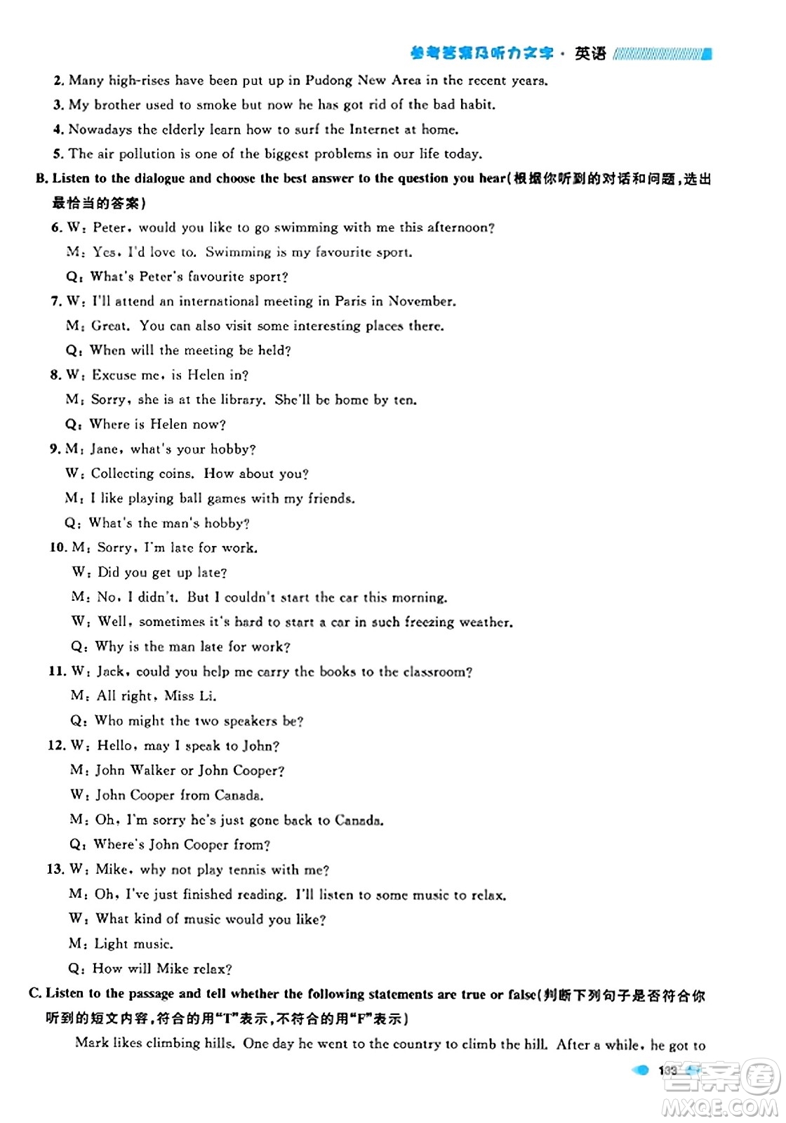 天津人民出版社2023年秋上海作業(yè)八年級(jí)英語(yǔ)上冊(cè)牛津版上海專版答案