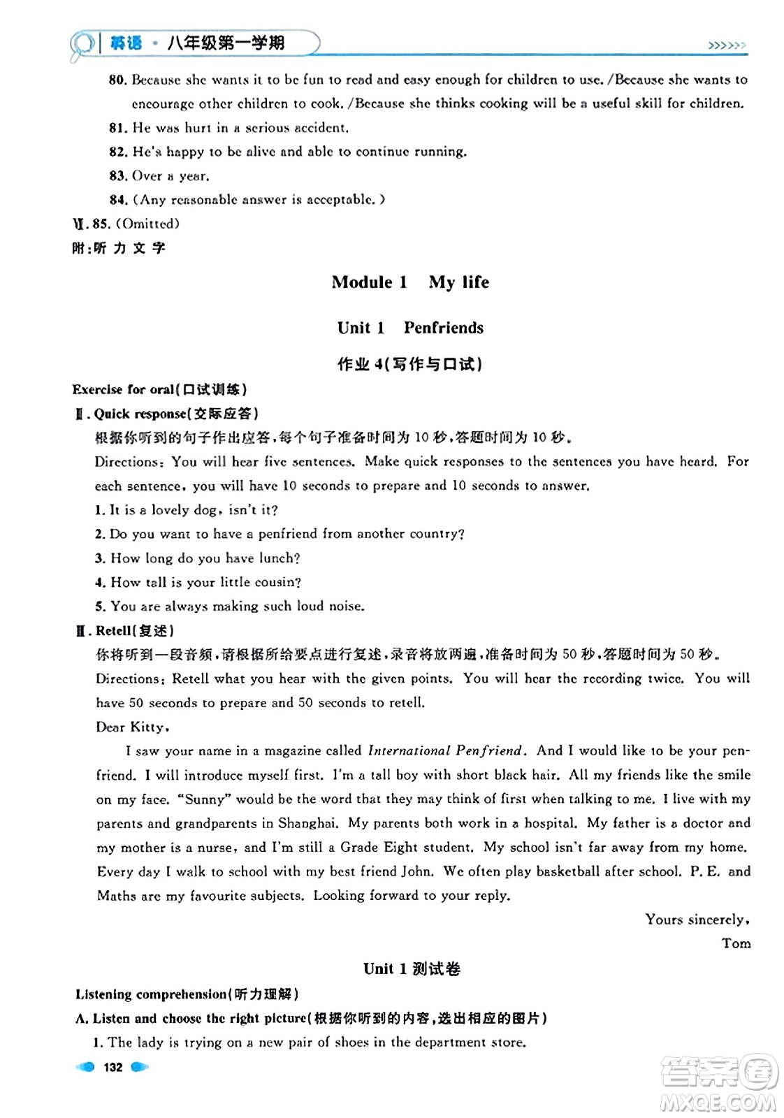 天津人民出版社2023年秋上海作業(yè)八年級(jí)英語(yǔ)上冊(cè)牛津版上海專版答案