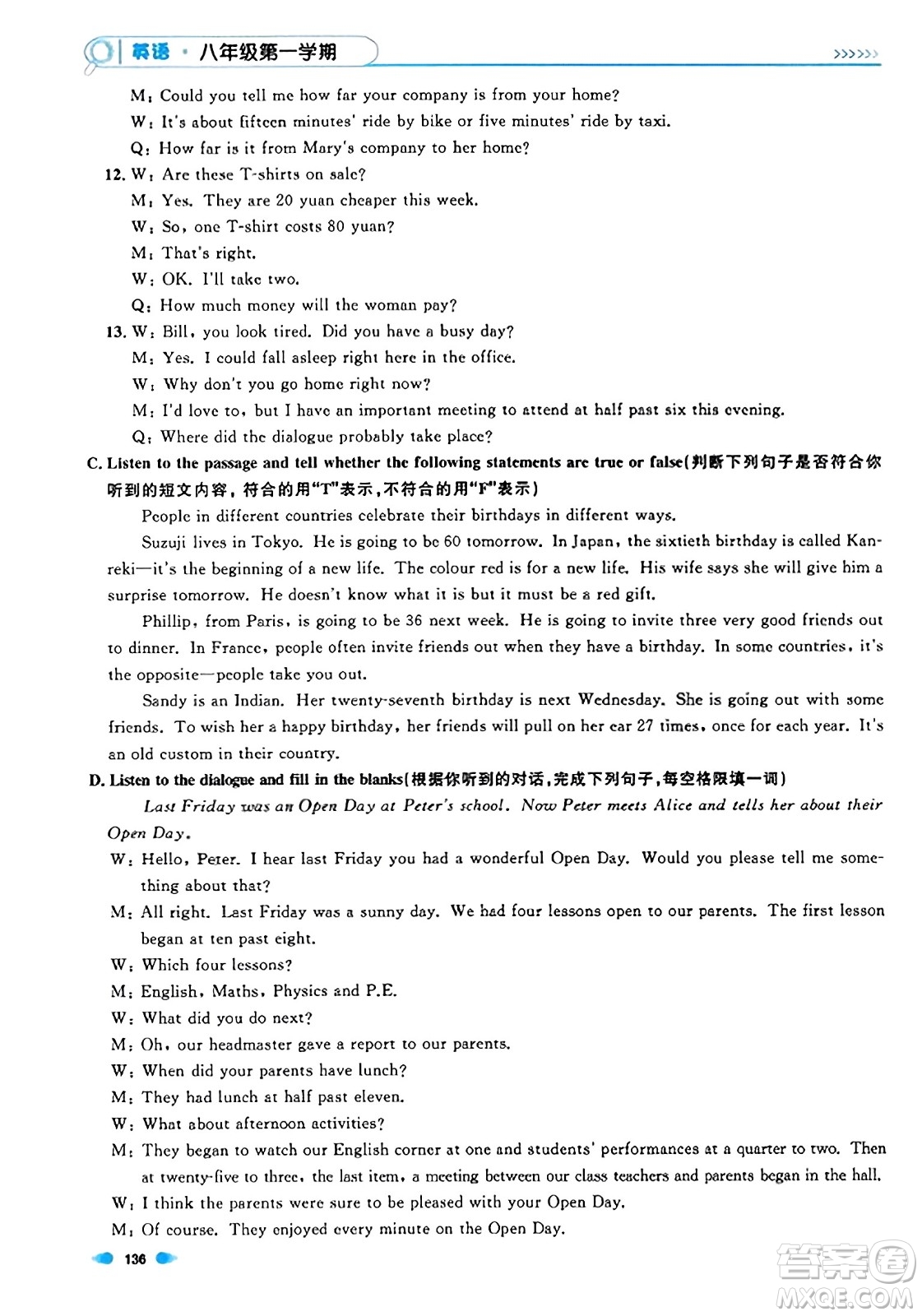 天津人民出版社2023年秋上海作業(yè)八年級(jí)英語(yǔ)上冊(cè)牛津版上海專版答案